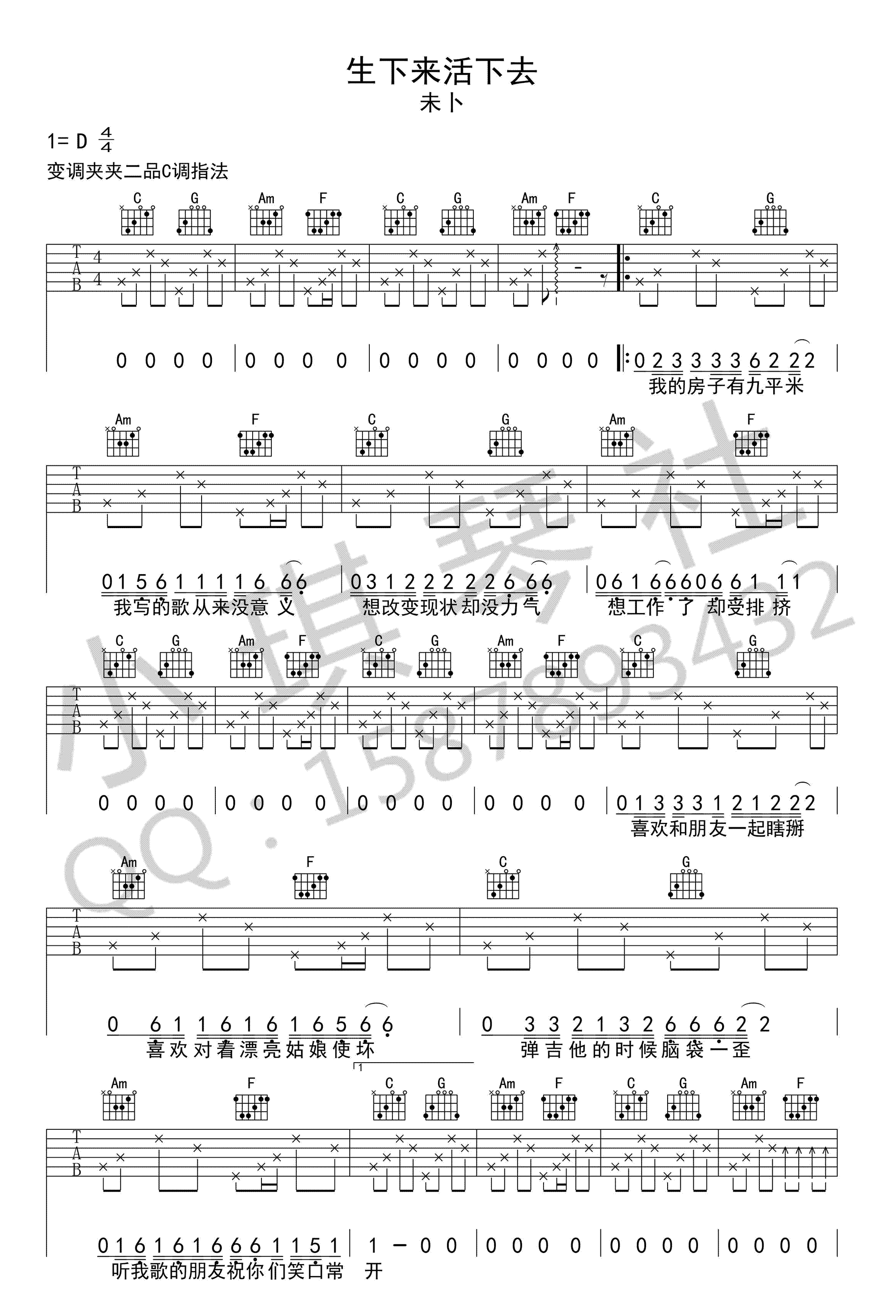 《生下来活下去吉他谱》_未卜乐队__C调弹唱谱_图片谱完整版_C调_吉他图片谱3张 图2
