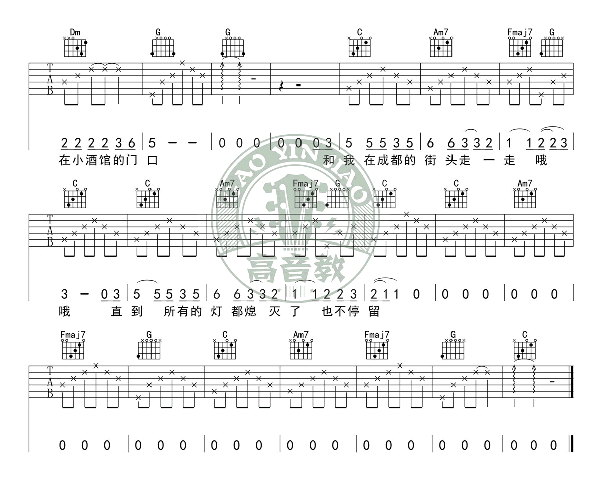 《成都吉他谱》_赵雷__C调入门高清版_C调_吉他图片谱5张 图5