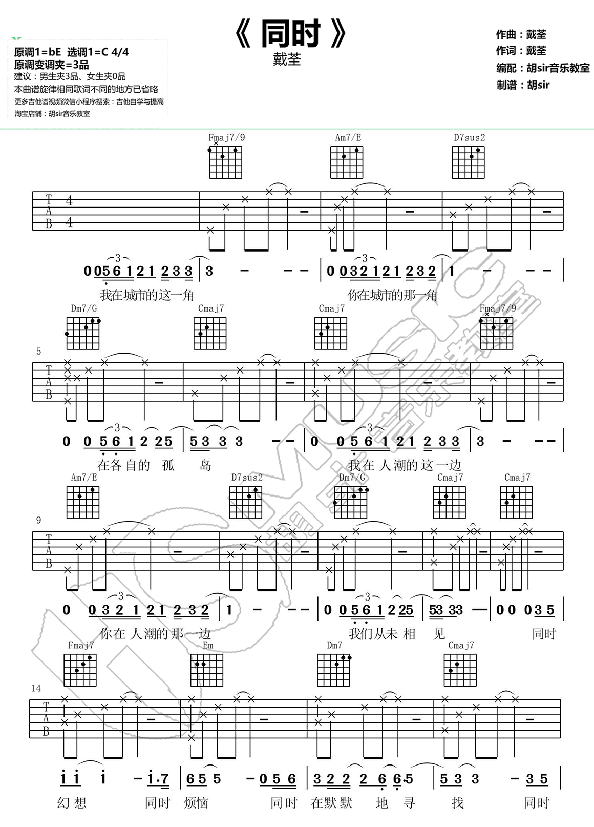 《同时吉他谱》_戴荃__C调六线谱完整版_C调_吉他图片谱4张 图2