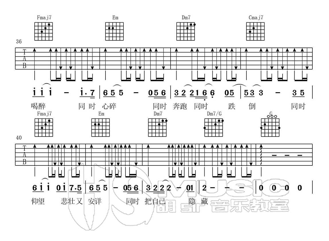 《同时吉他谱》_戴荃__C调六线谱完整版_C调_吉他图片谱4张 图4