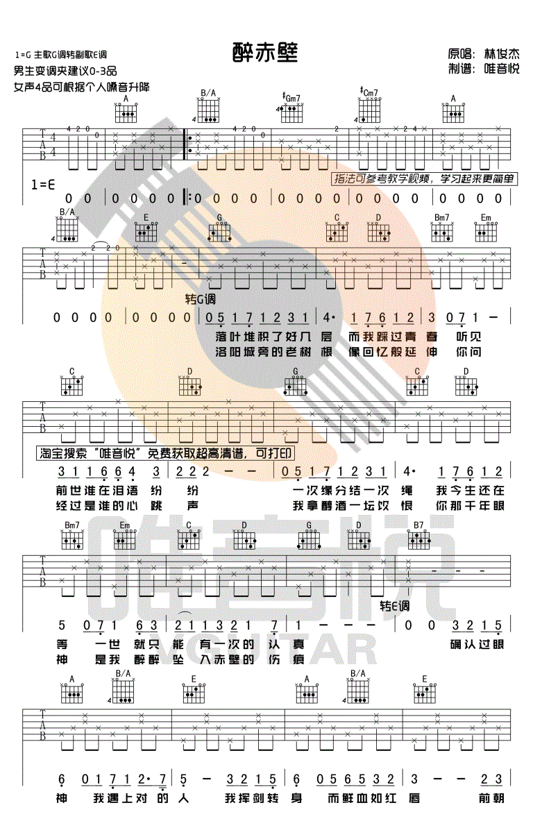 《醉赤壁吉他谱》_林俊杰__弹唱谱简单版_吉他图片谱3张 图2