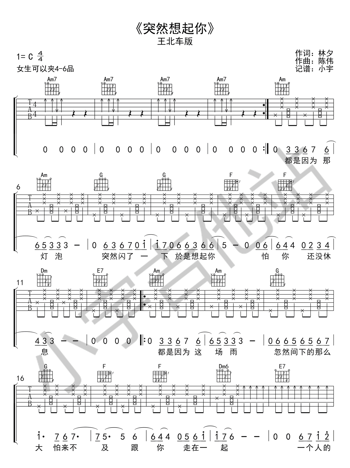 《突然想起你吉他谱》_萧亚轩_王北车_C调六线谱完整版_C调_吉他图片谱4张 图2