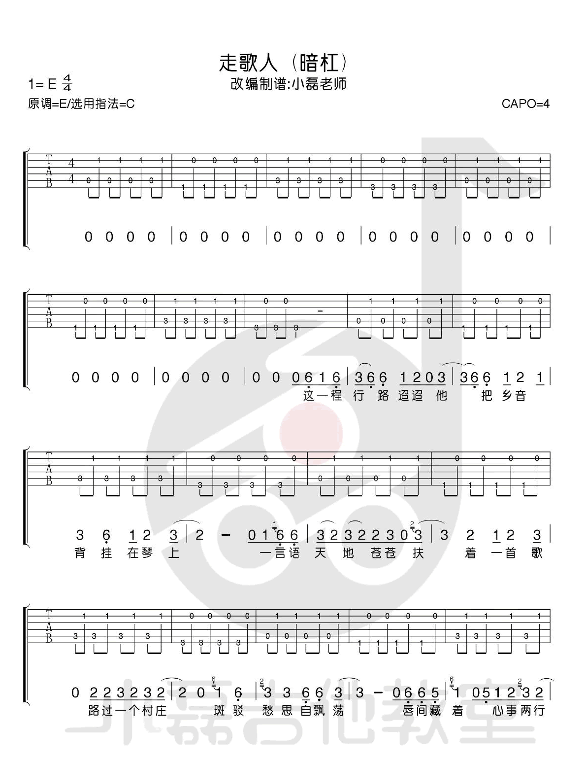 《走歌人吉他谱》_暗杠__C调指法_原版弹唱谱_图片谱高清版_C调_吉他图片谱4张 图2