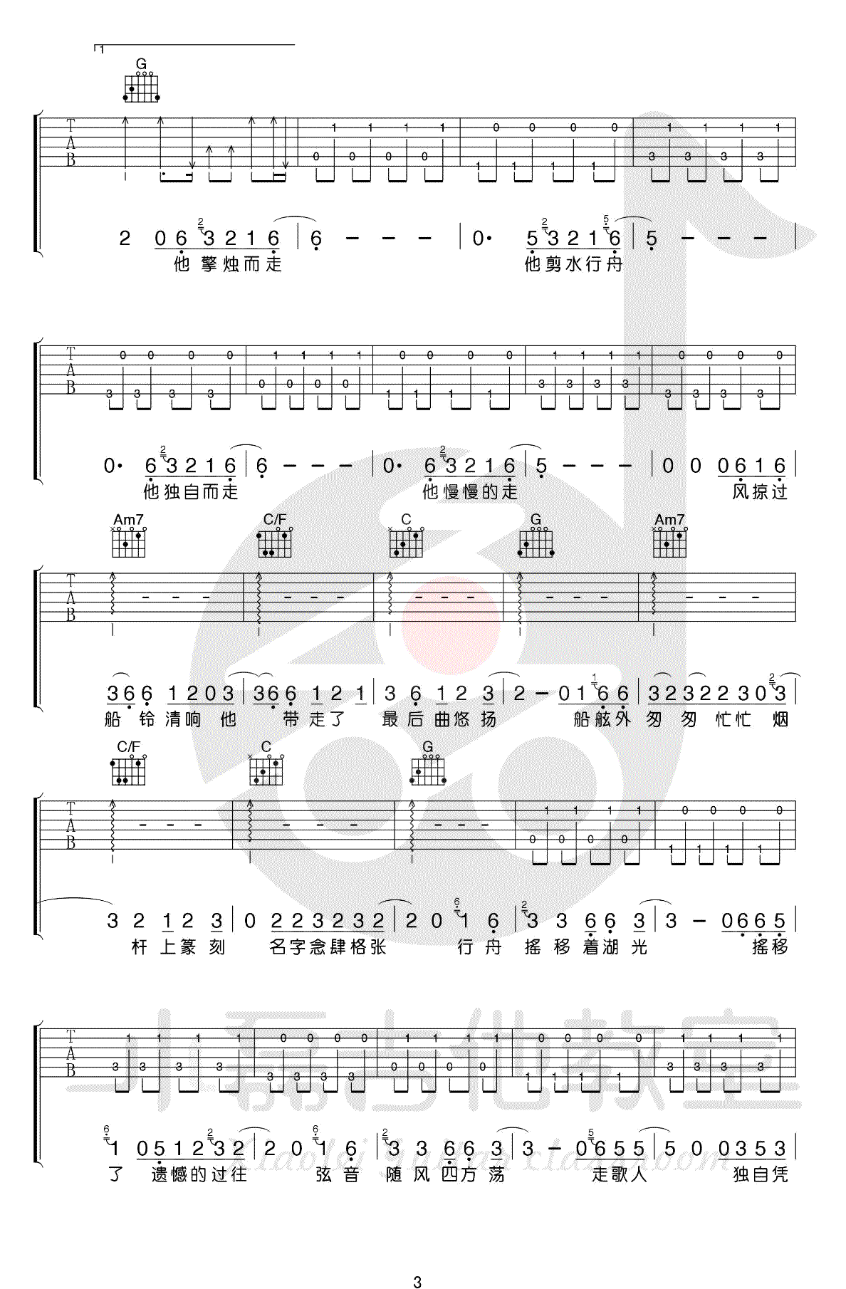 《走歌人吉他谱》_暗杠__C调指法_原版弹唱谱_图片谱高清版_C调_吉他图片谱4张 图4