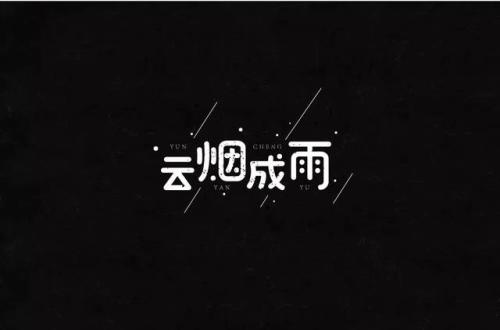 《云烟成雨吉他谱》_房东的猫__六线谱完整版_吉他图片谱4张 图1