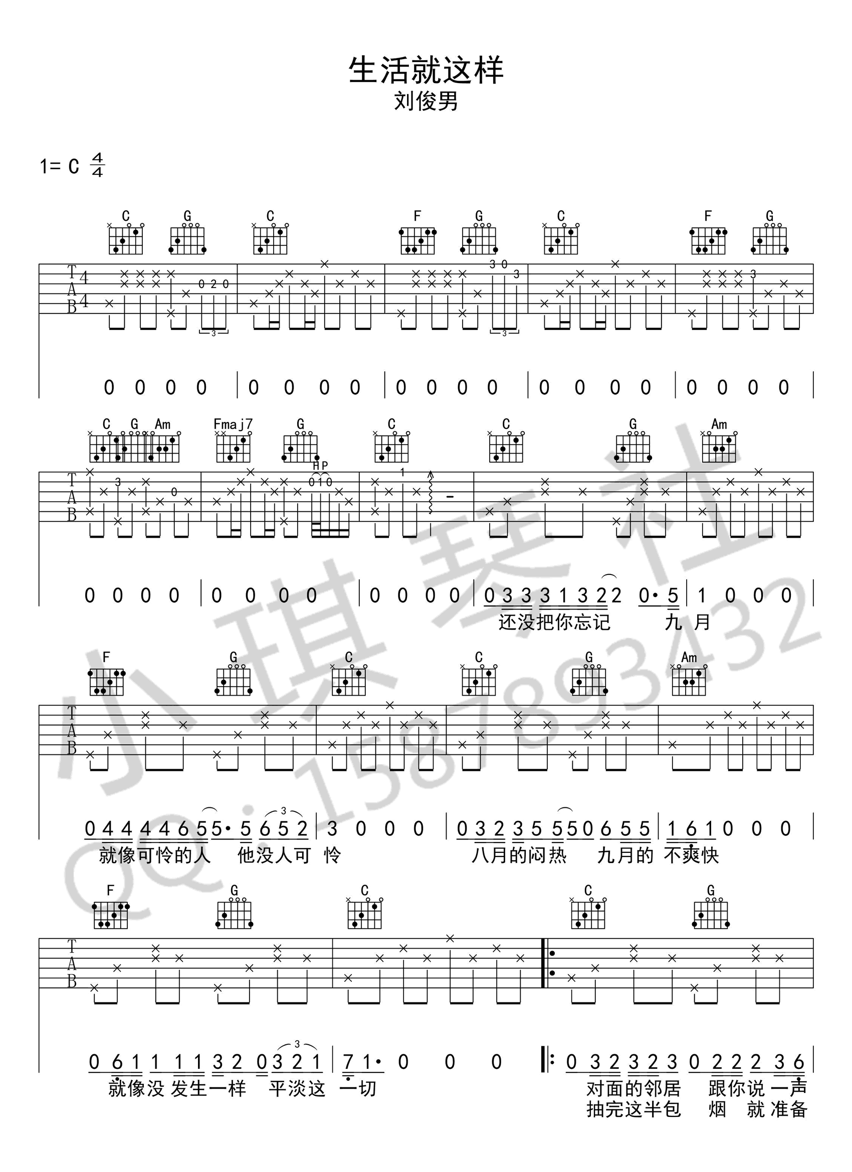 《这就是爱情》吉他谱C调简单版 - 初学初级版 - 张小伙六线谱 - C调和弦 - 吉他简谱