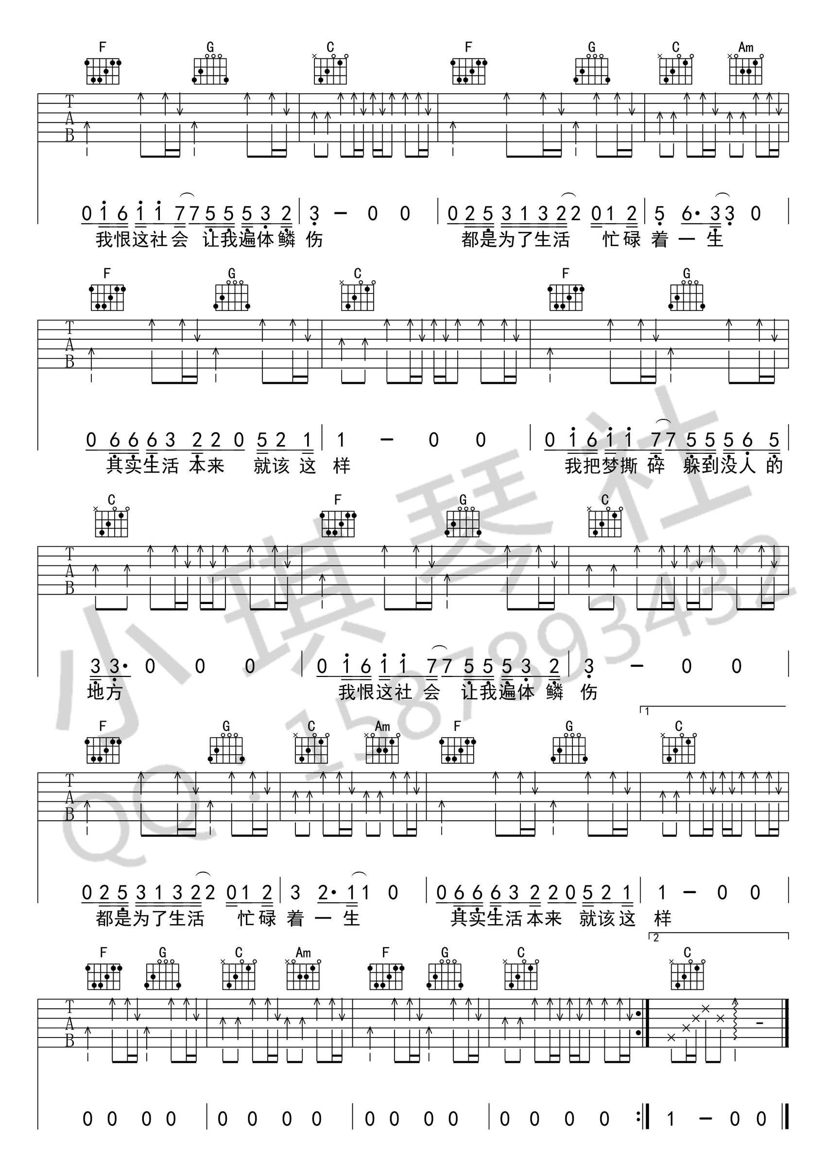 《生活就这样吉他谱》_刘俊男_C调_吉他图片谱4张 图4