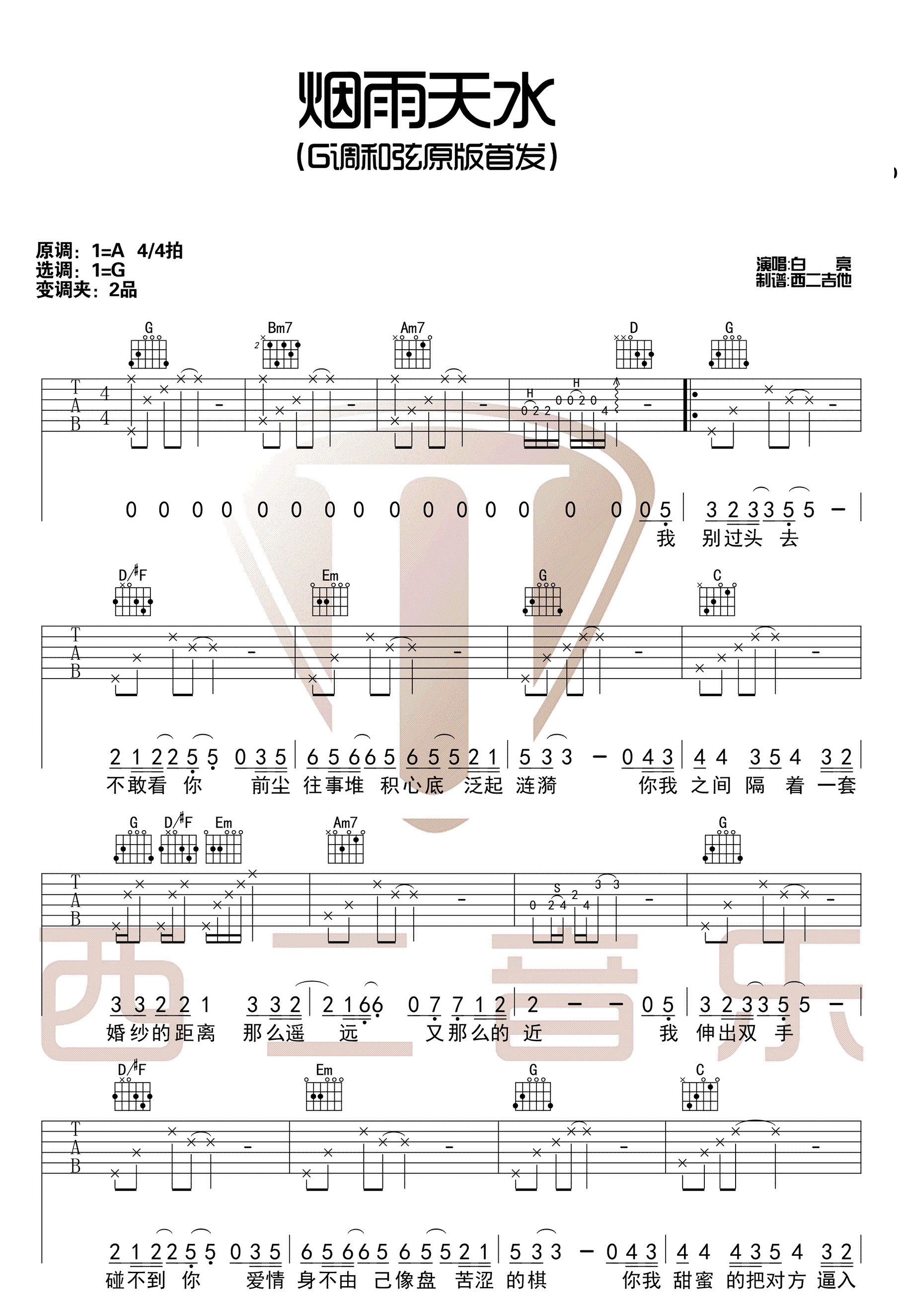 《烟雨天水吉他谱》_白亮__G调和弦原版_弹唱图片谱高清版_G调_吉他图片谱3张 图2