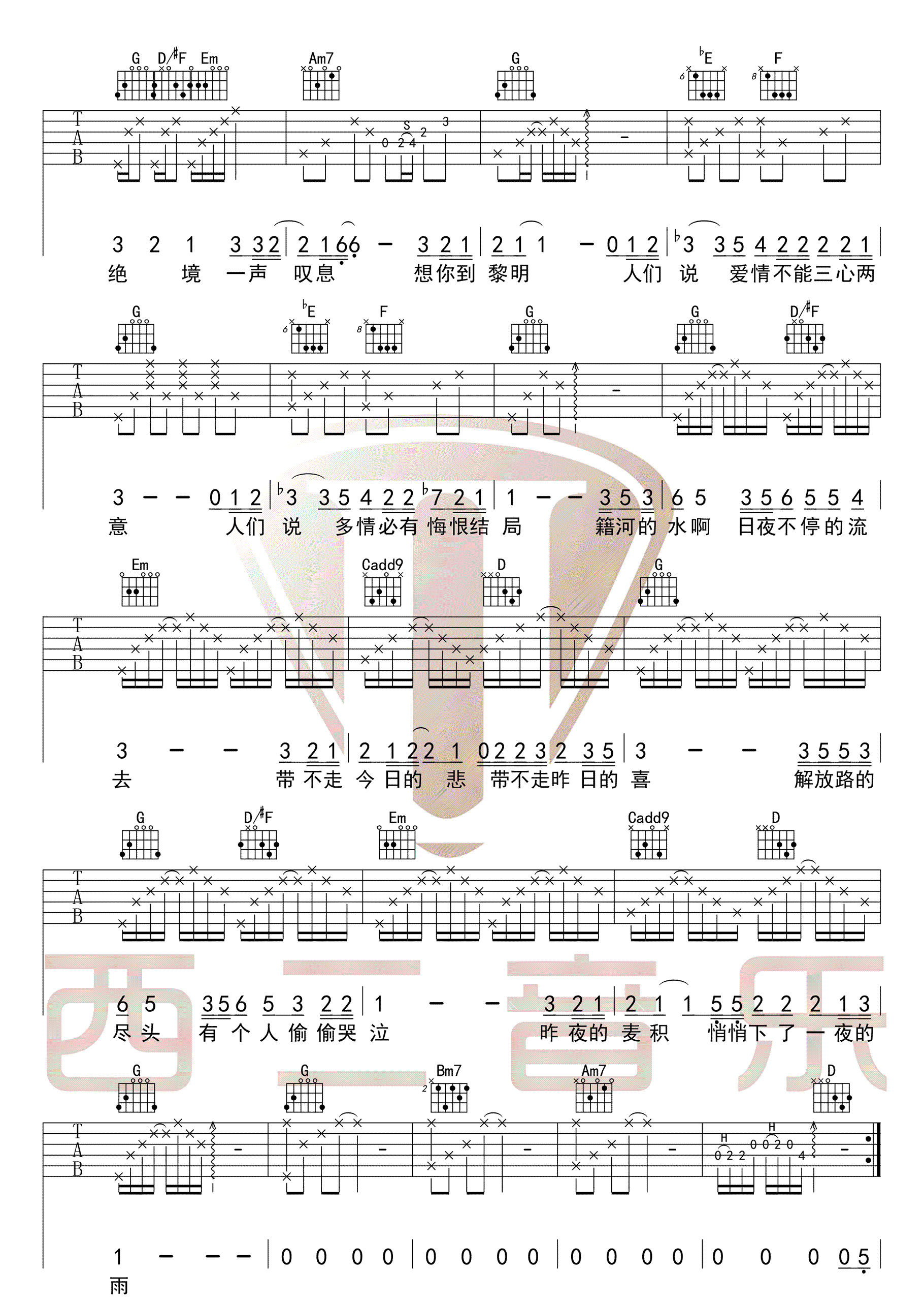 《烟雨天水吉他谱》_白亮__G调和弦原版_弹唱图片谱高清版_G调_吉他图片谱3张 图3