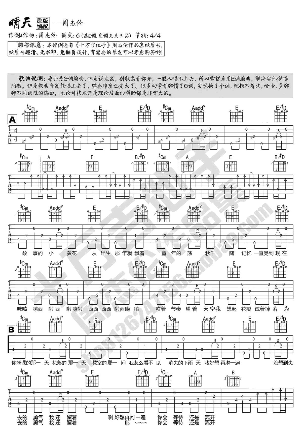 晴天吉他譜周杰倫周杰倫e調指法完整版吉他圖片譜3張