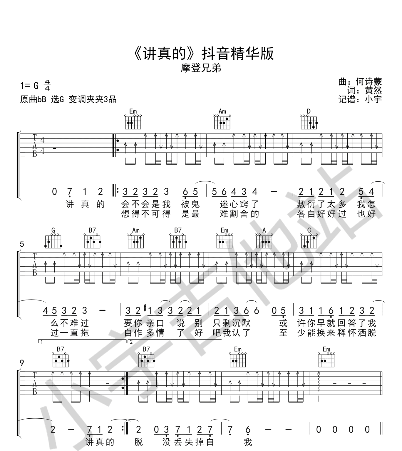 讲真的 原版吉他谱（曾惜 李袁杰）-虫虫吉他:www.ccguitar.cn
