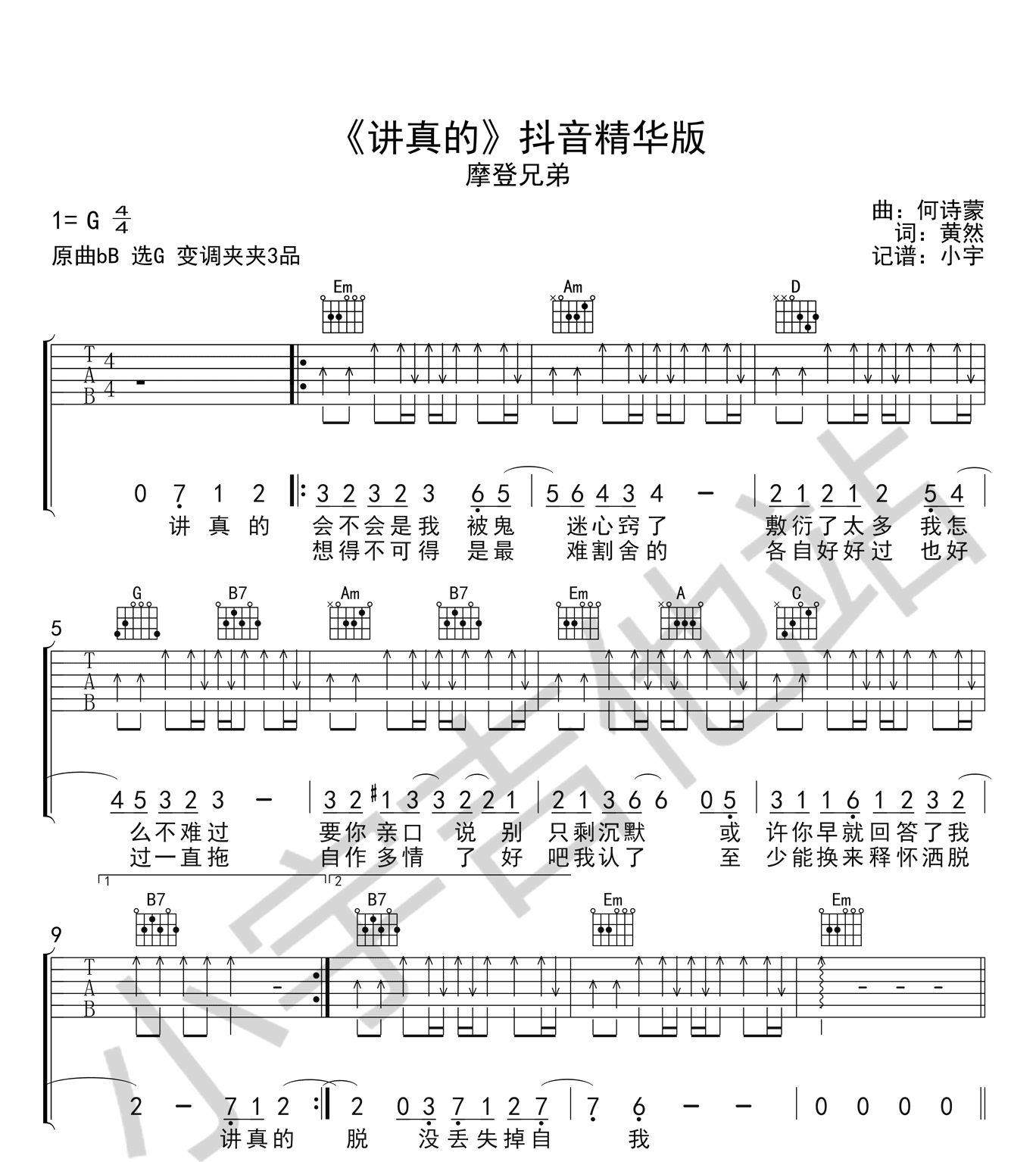 讲真的吉他谱 - 曾惜 - C调吉他弹唱谱 - 琴谱网