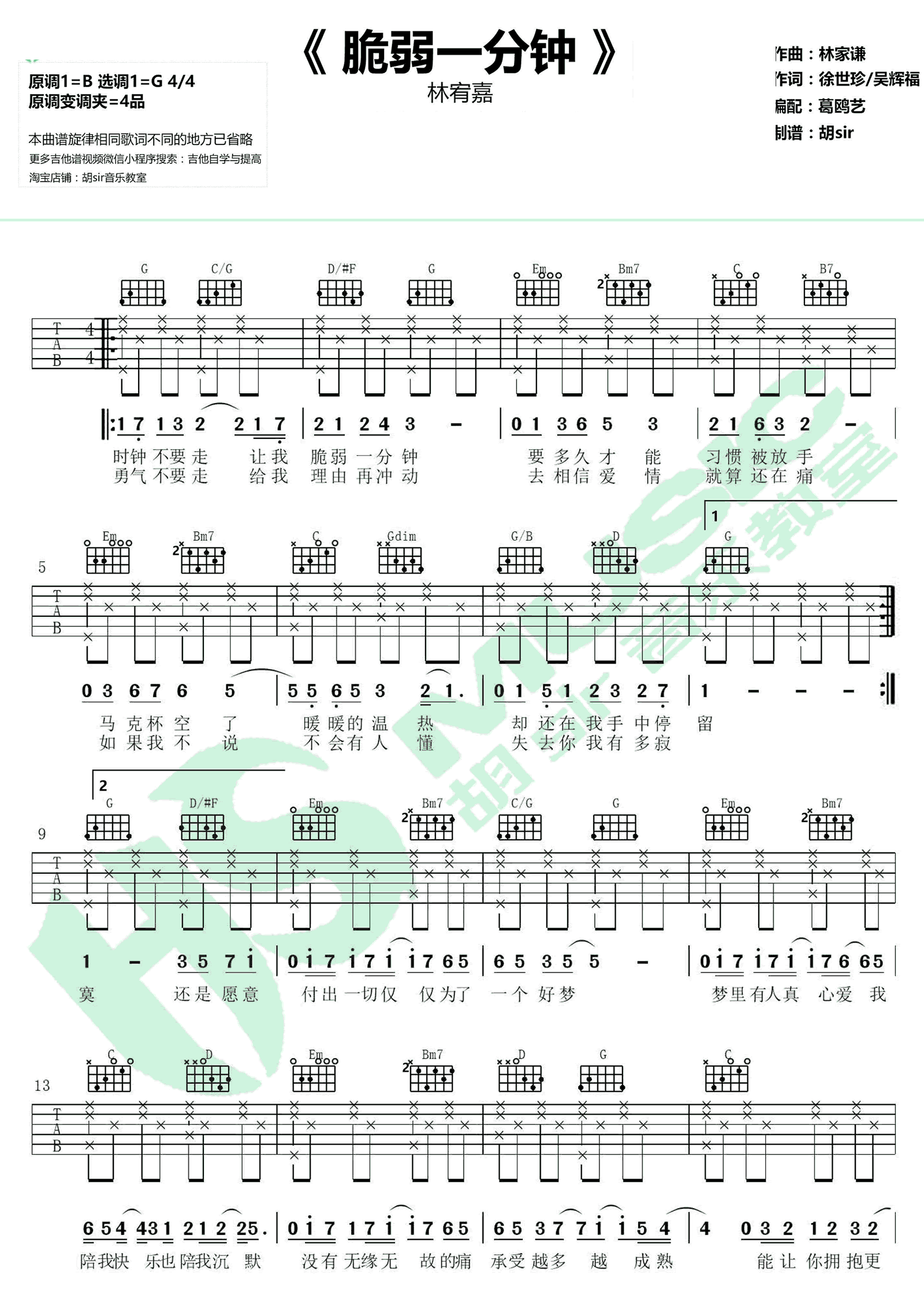 《脆弱一分钟吉他谱》_林宥嘉__G调弹唱谱高清版_G调_吉他图片谱3张 图2