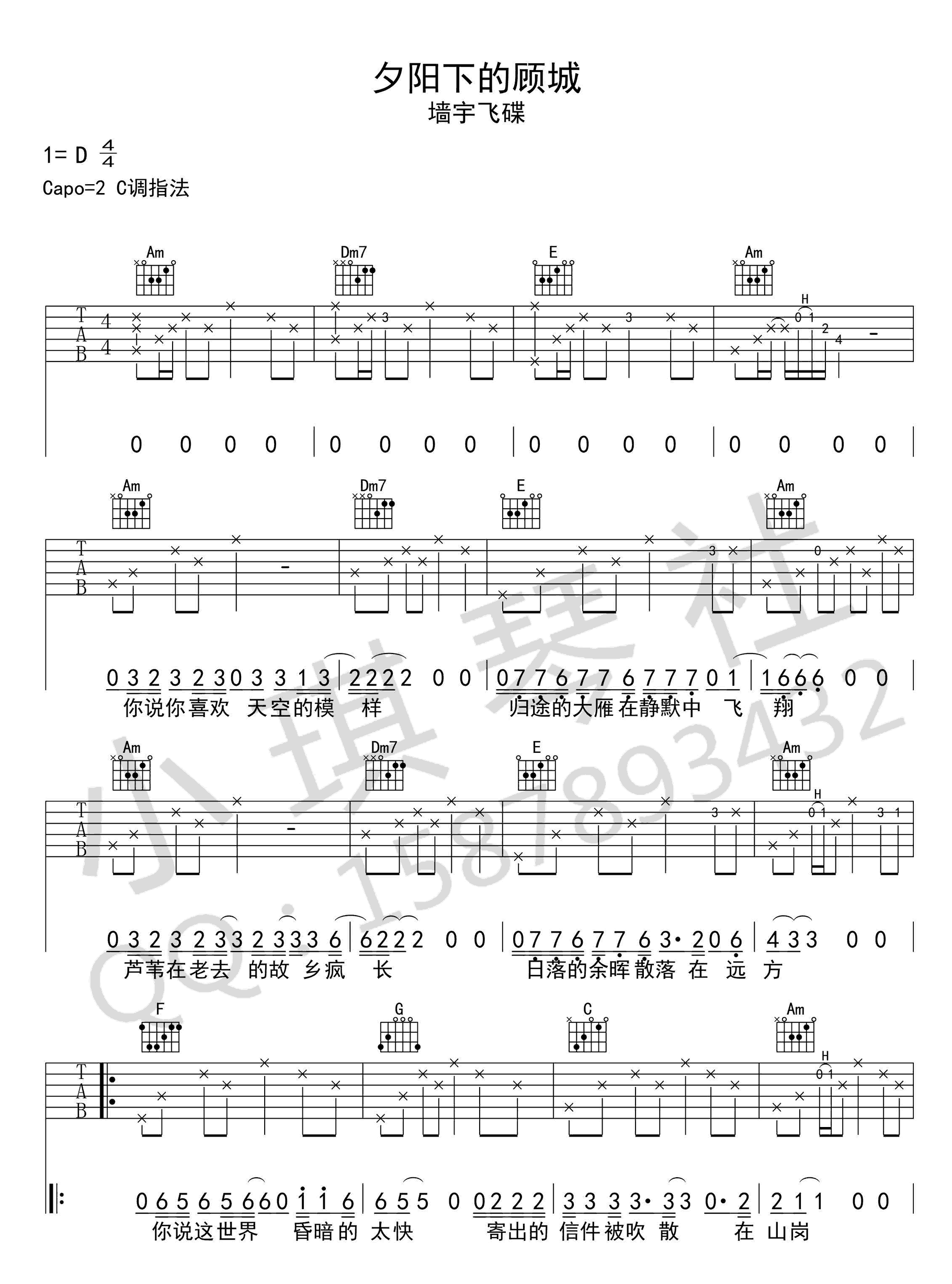 《夕阳下的顾城吉他谱》_墙宇飞碟、孙越强_墙宇飞蝶_C调指法高清版_C调_吉他图片谱4张 图2
