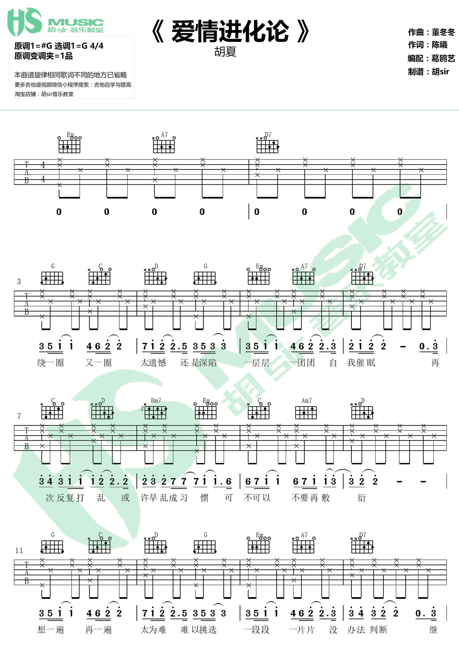 《爱情进化论吉他谱》_胡夏__G调六线谱完整版_G调_吉他图片谱3张 图2