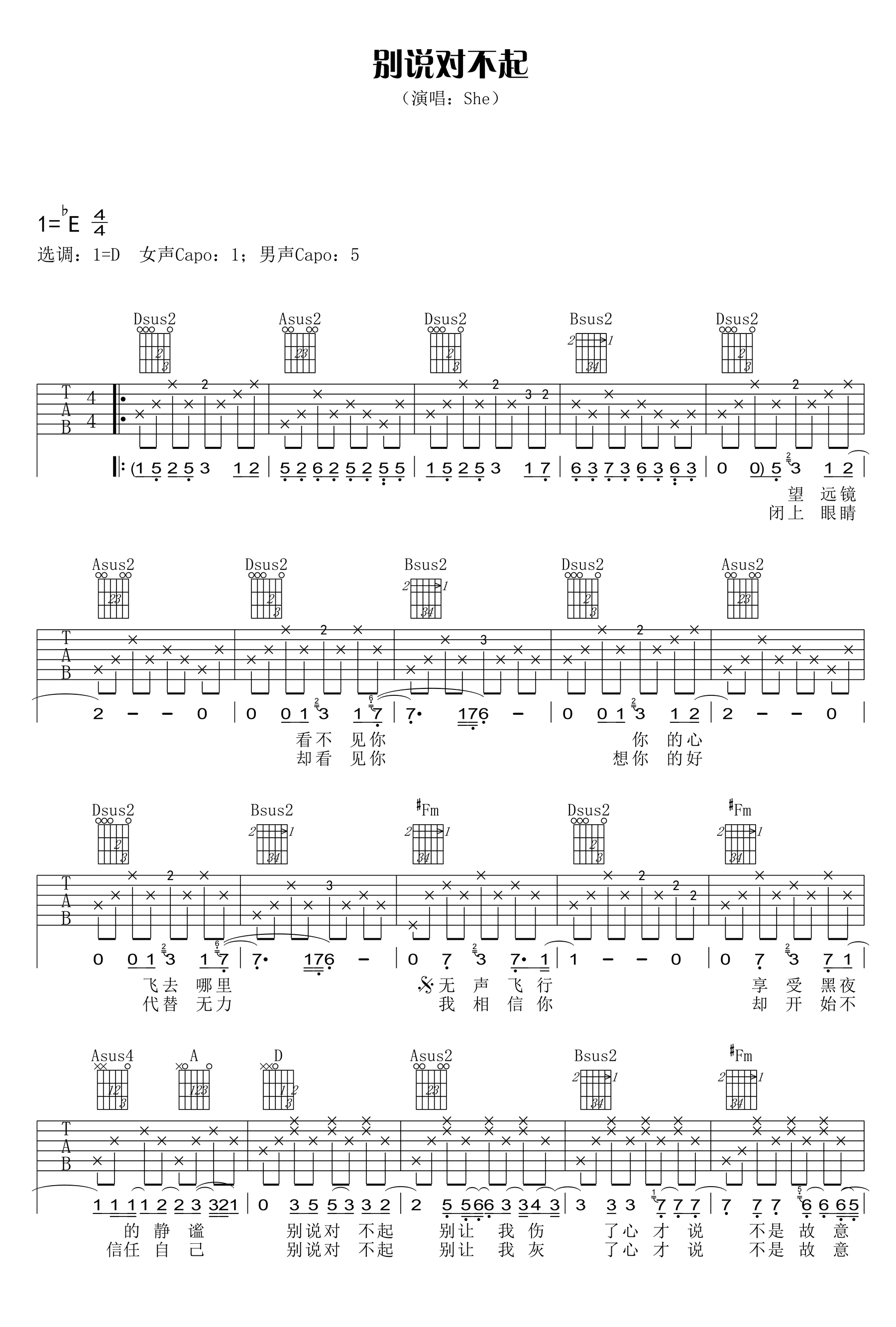 《别说对不起吉他谱》_晨熙_SHE_D调弹唱谱完整_D调_吉他图片谱3张 图2