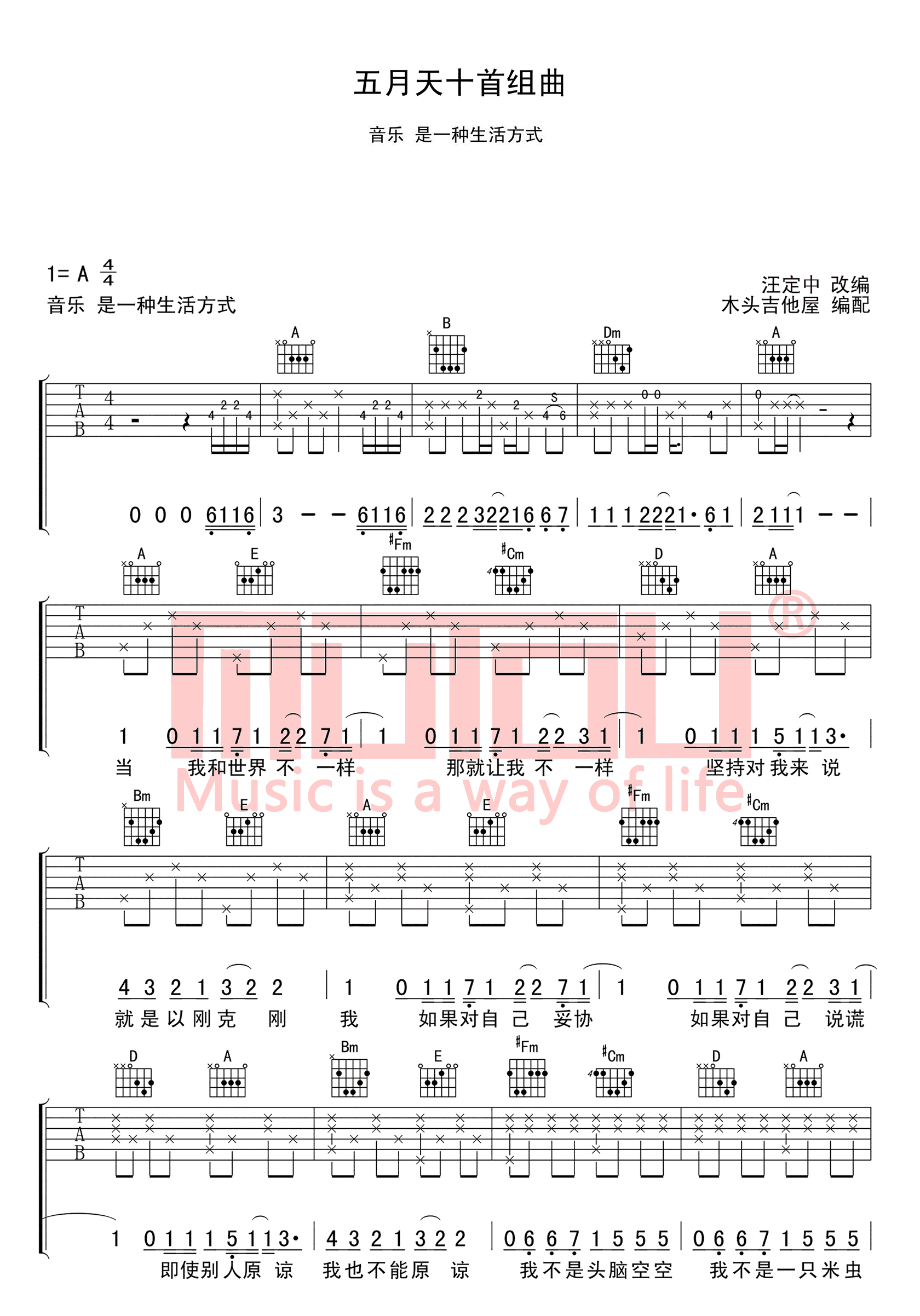 《五月天十首组曲吉他谱》_汪定中__弹唱六线谱完整版_吉他图片谱7张 图2