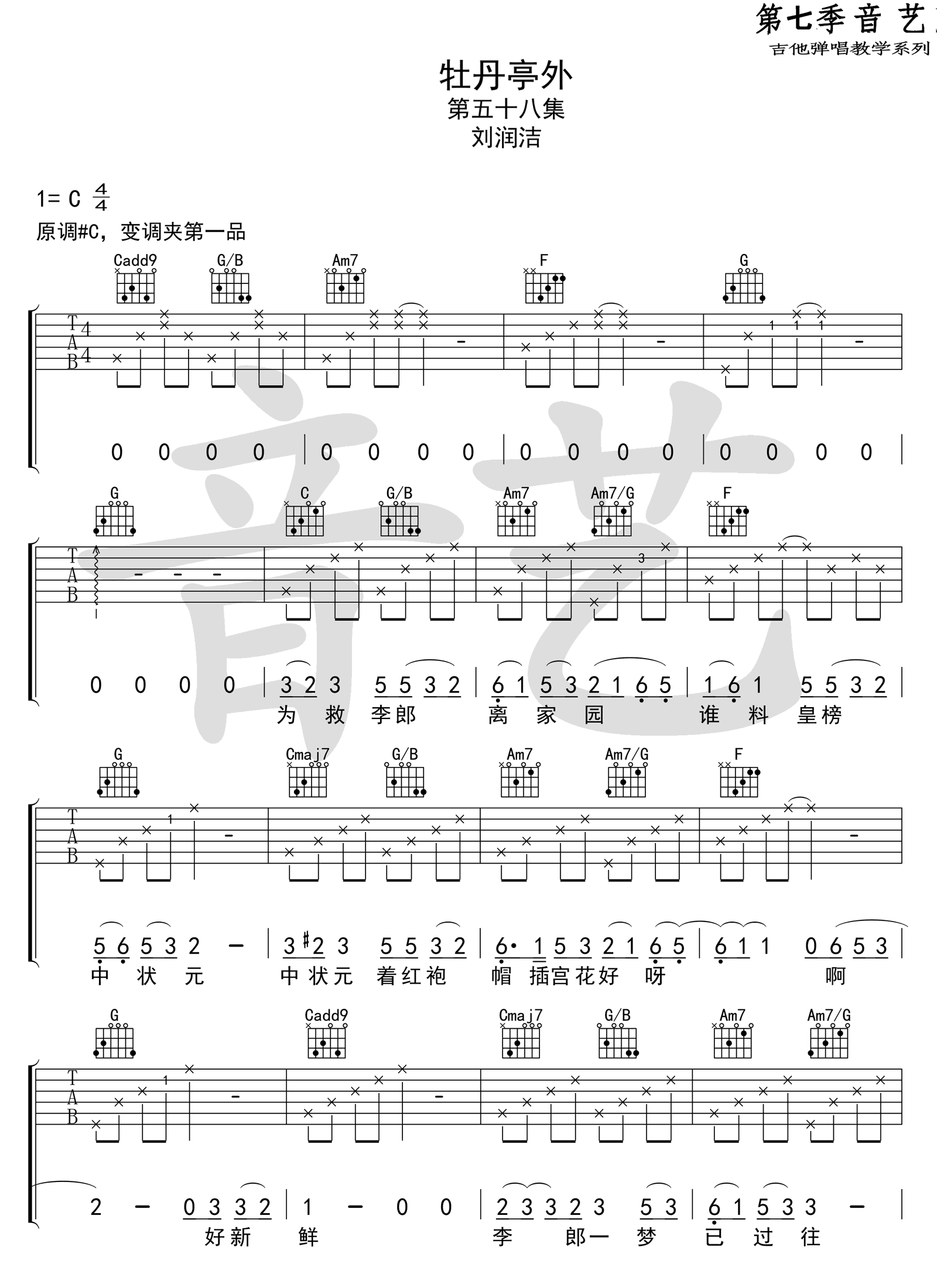 《牡丹亭外吉他谱》_苏思蓉_刘润洁版本_C调弹唱谱完整版_C调_吉他图片谱4张 图2