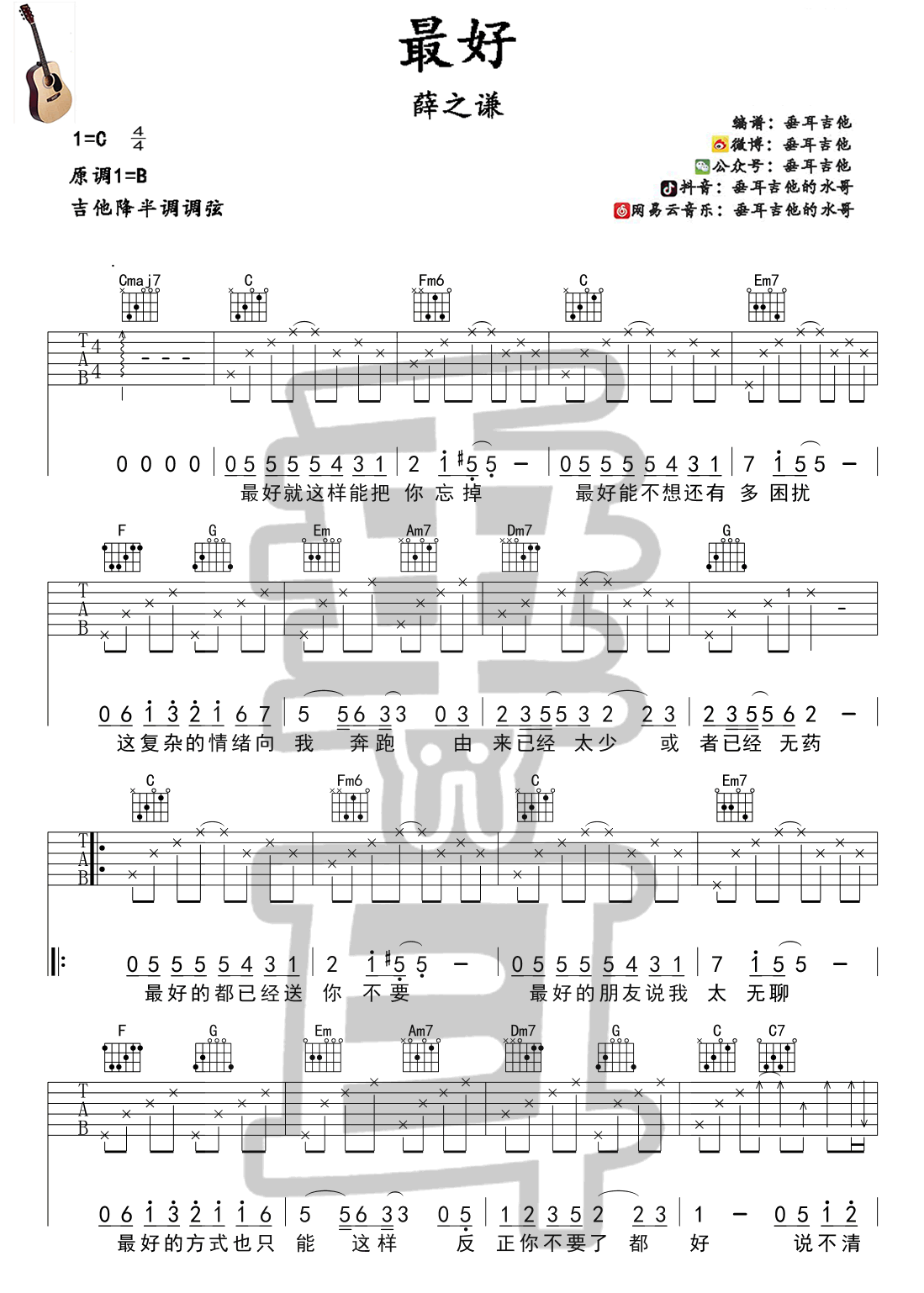 《最好吉他谱》_薛之谦__C调指法完整版_C调_吉他图片谱3张 图2