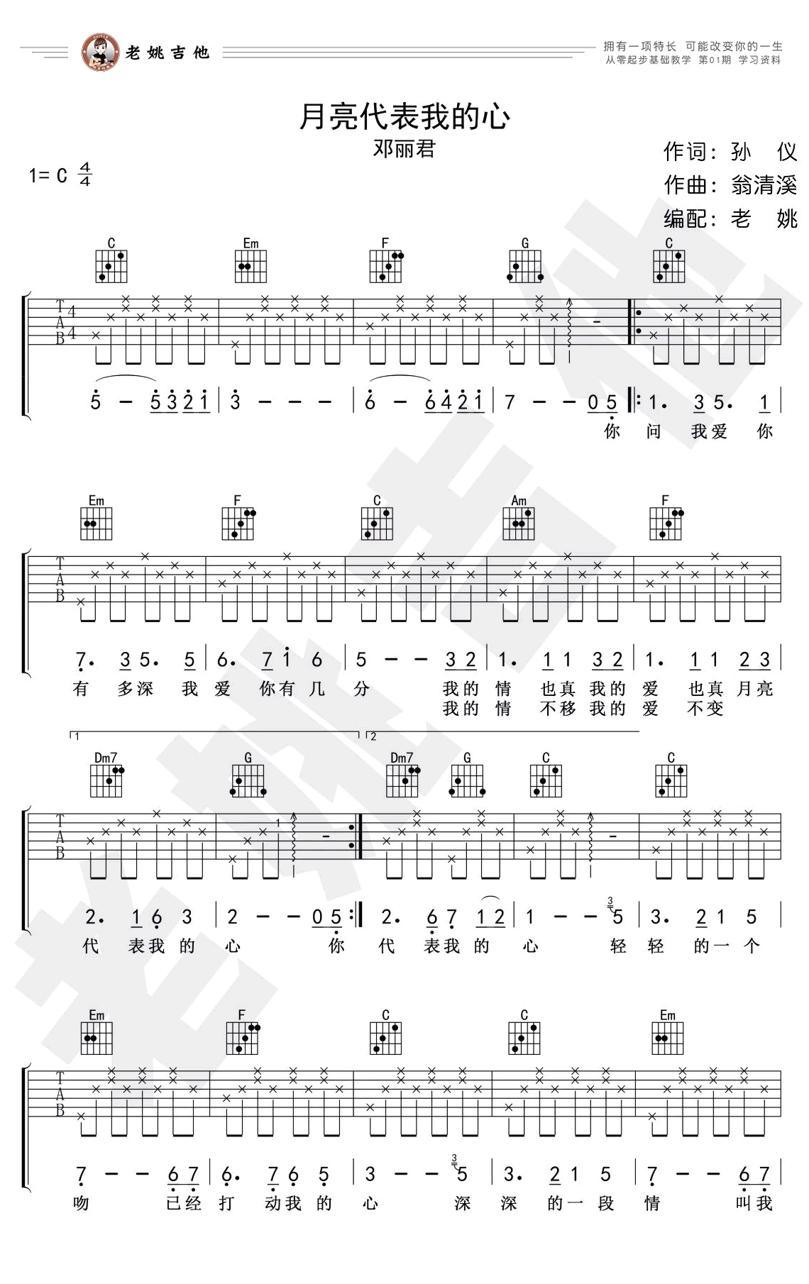 《月亮代表我的心吉他谱》_邓丽君__弹唱图片谱高清版_吉他图片谱3张 图2