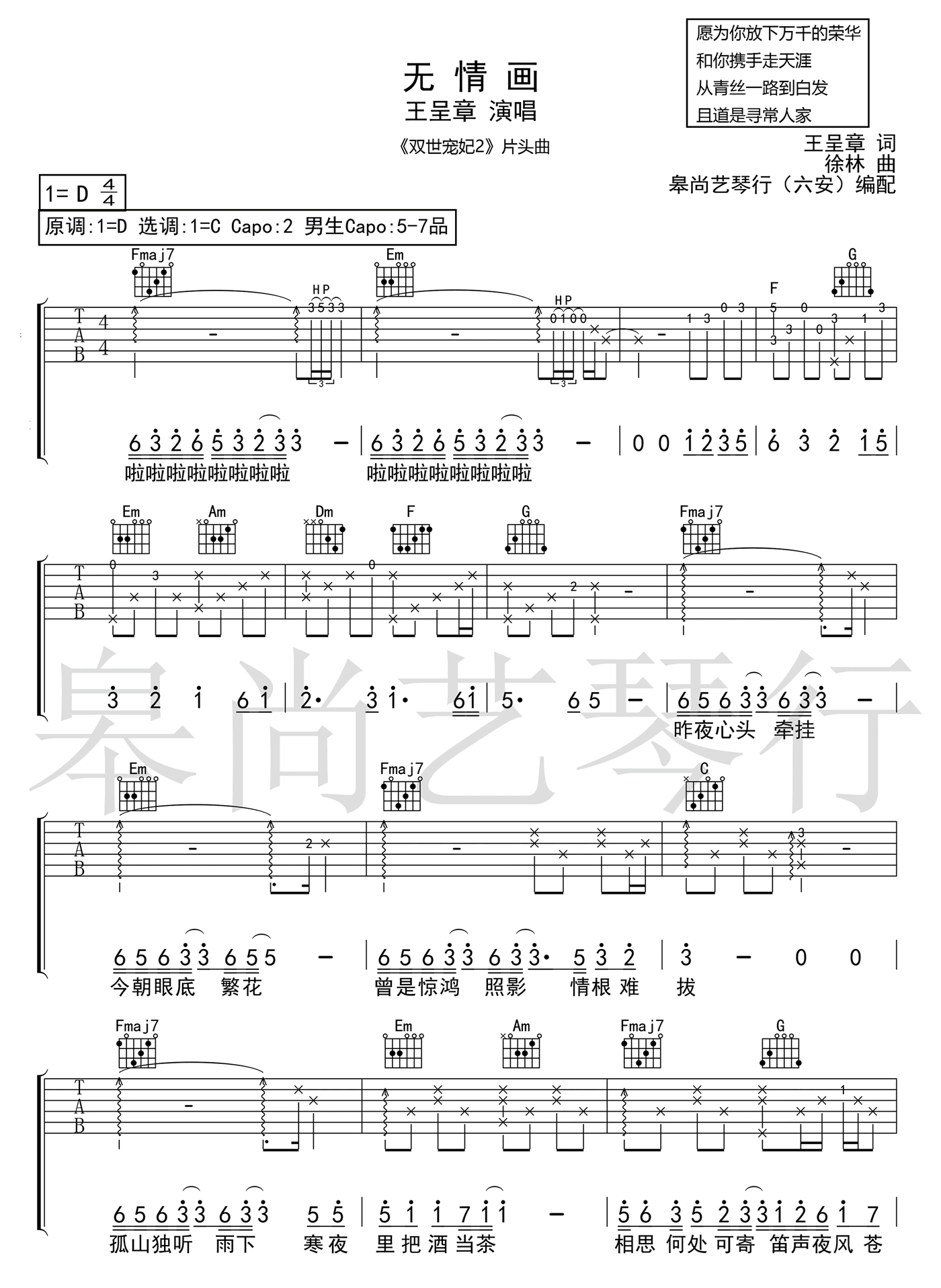 《双世宠妃2吉他谱》_王呈章_吉他图片谱3张 图2