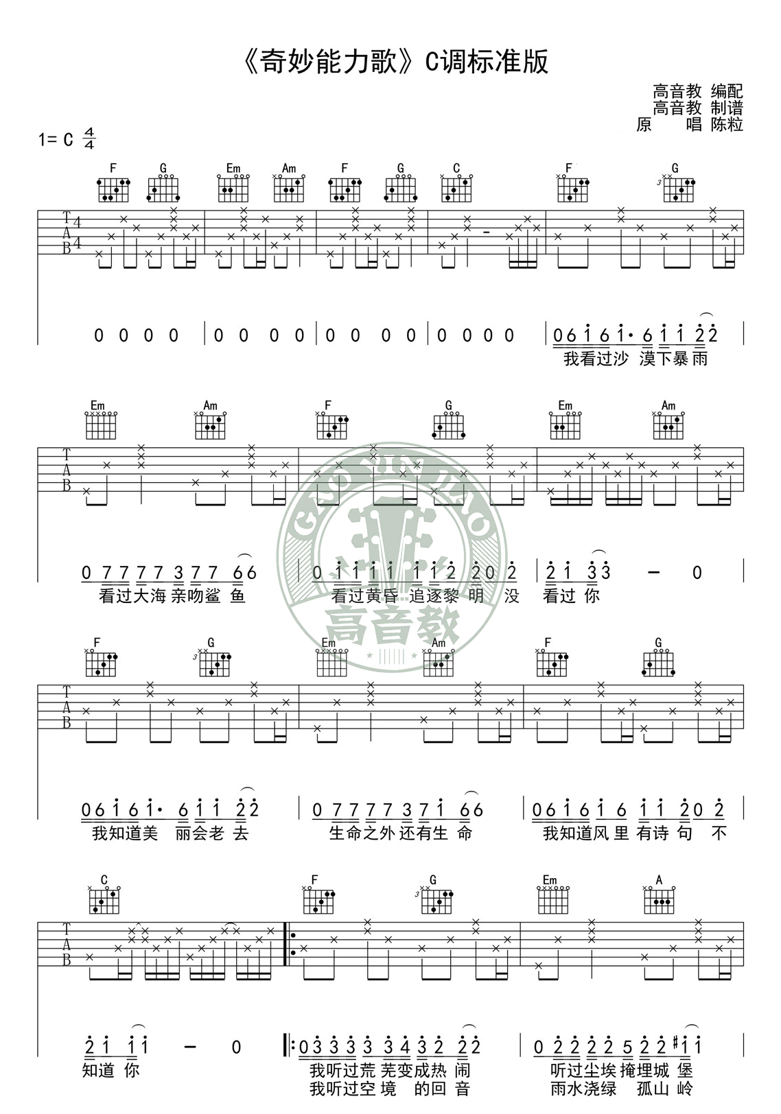 《奇妙能力歌吉他谱》_陈粒_C调标准版__弹唱谱完整版_C调_吉他图片谱5张 图2