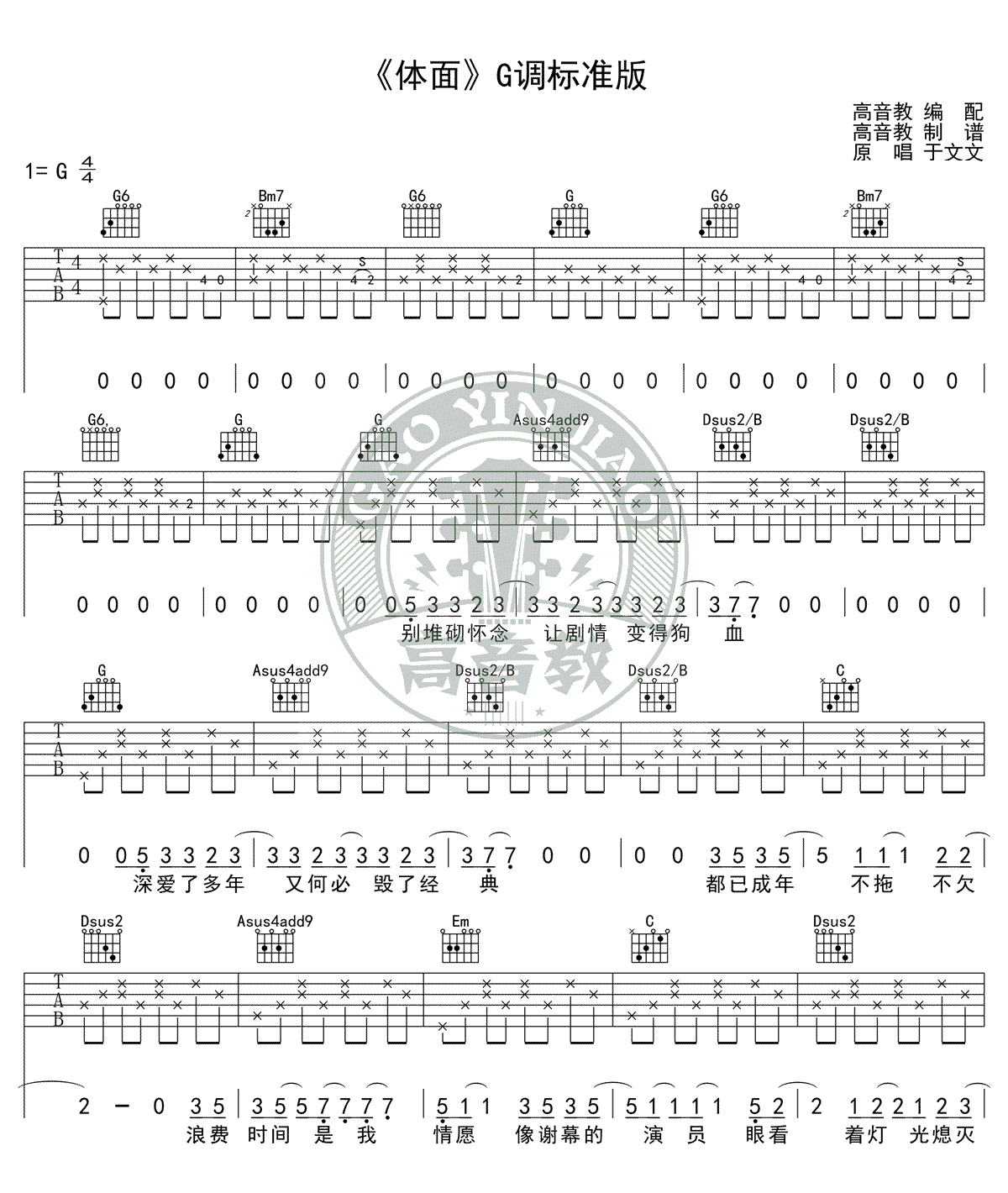 《体面吉他谱》_于文文___G调标准版完整版_G调_吉他图片谱4张 图2