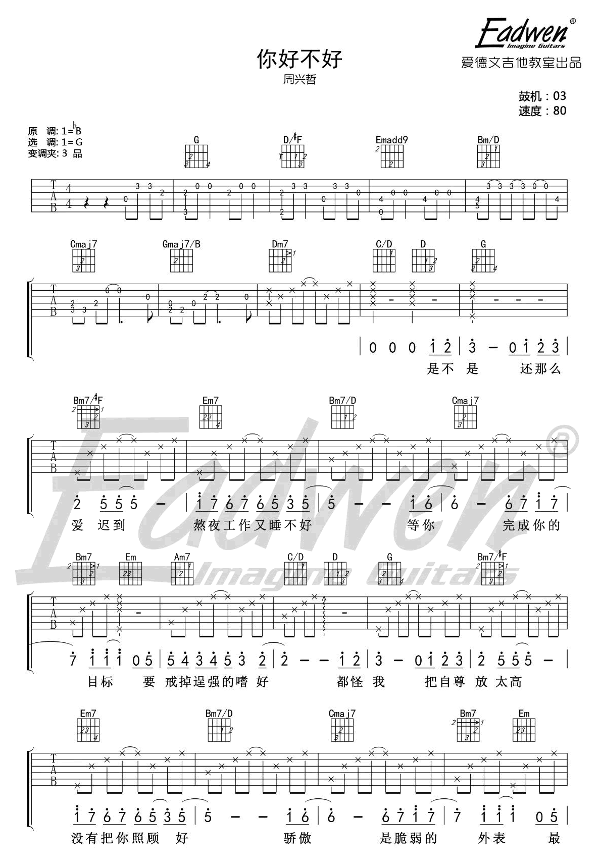 《你好不好吉他谱》_周兴哲__G调弹唱谱高清版_G调_吉他图片谱5张 图2