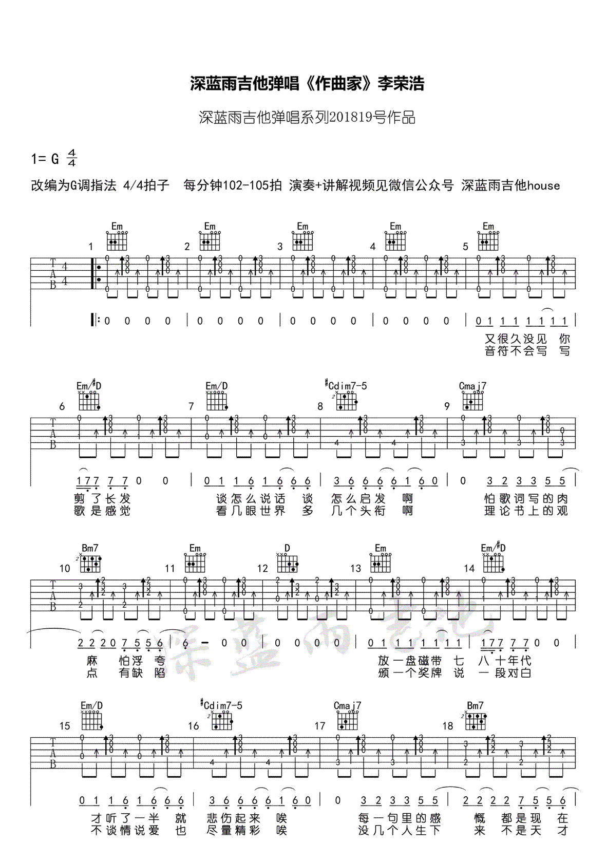 《作曲家吉他谱》_刘郡格_G调弹唱谱_六线谱完整版_G调_吉他图片谱4张 图2