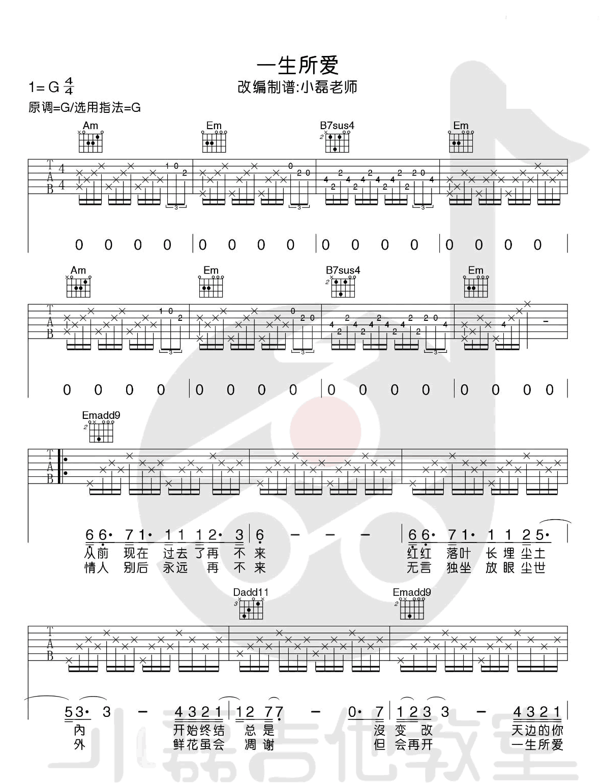 《大话西游吉他谱》_梦柯_吉他图片谱5张 图2