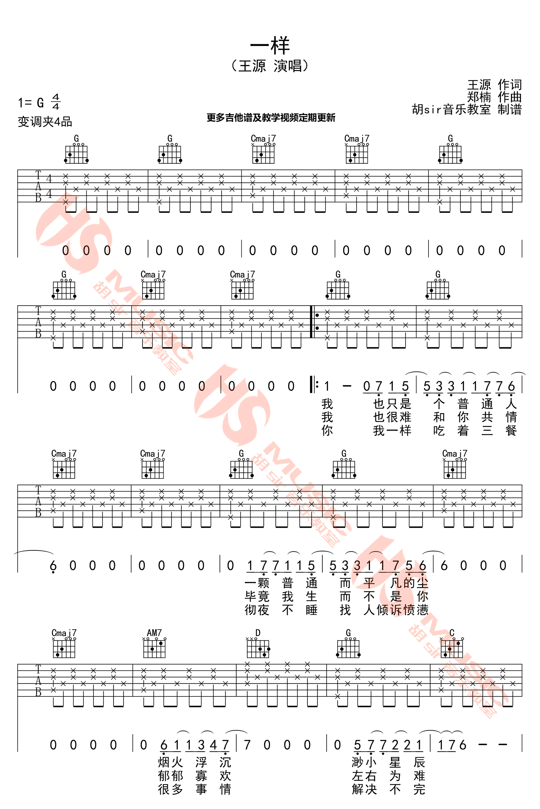 《一样吉他谱》_王源__G调弹唱谱完整版_G调_吉他图片谱4张 图2