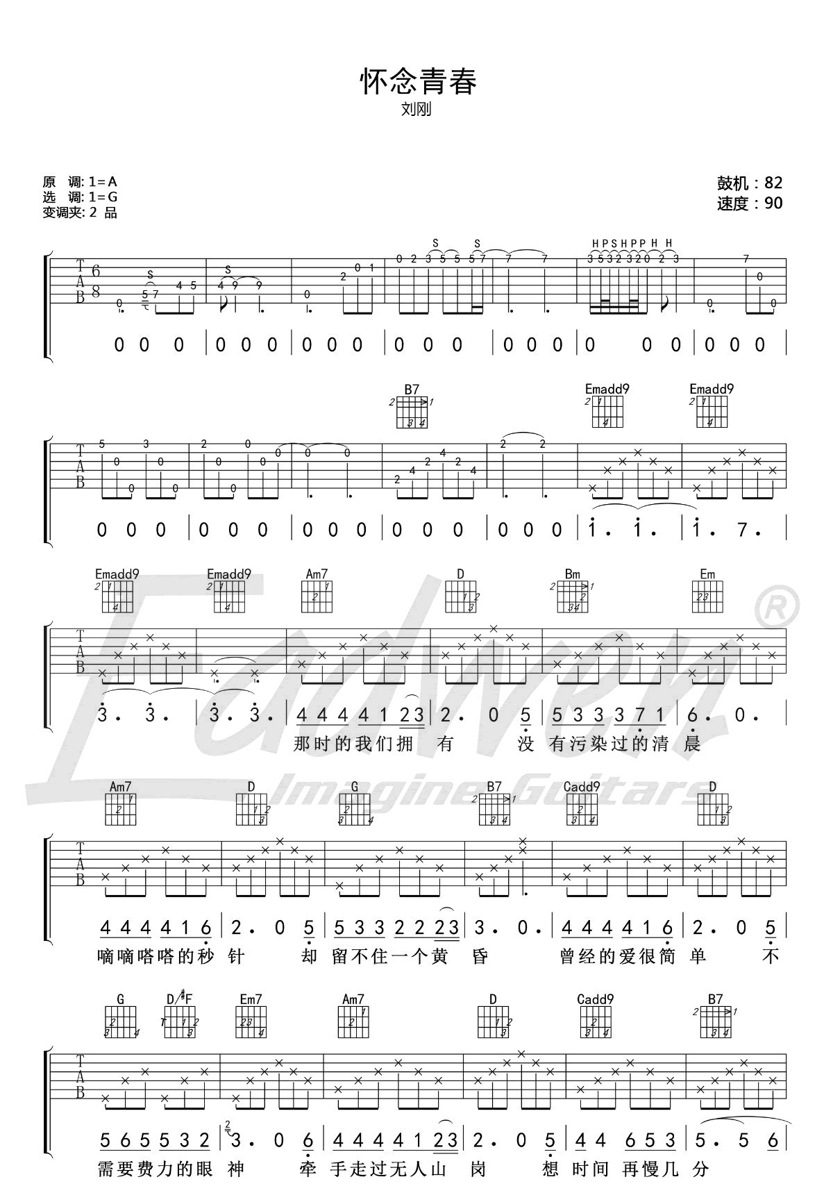 《怀念青春吉他谱》_刘刚__G调弹唱谱高清版_G调_吉他图片谱3张 图2