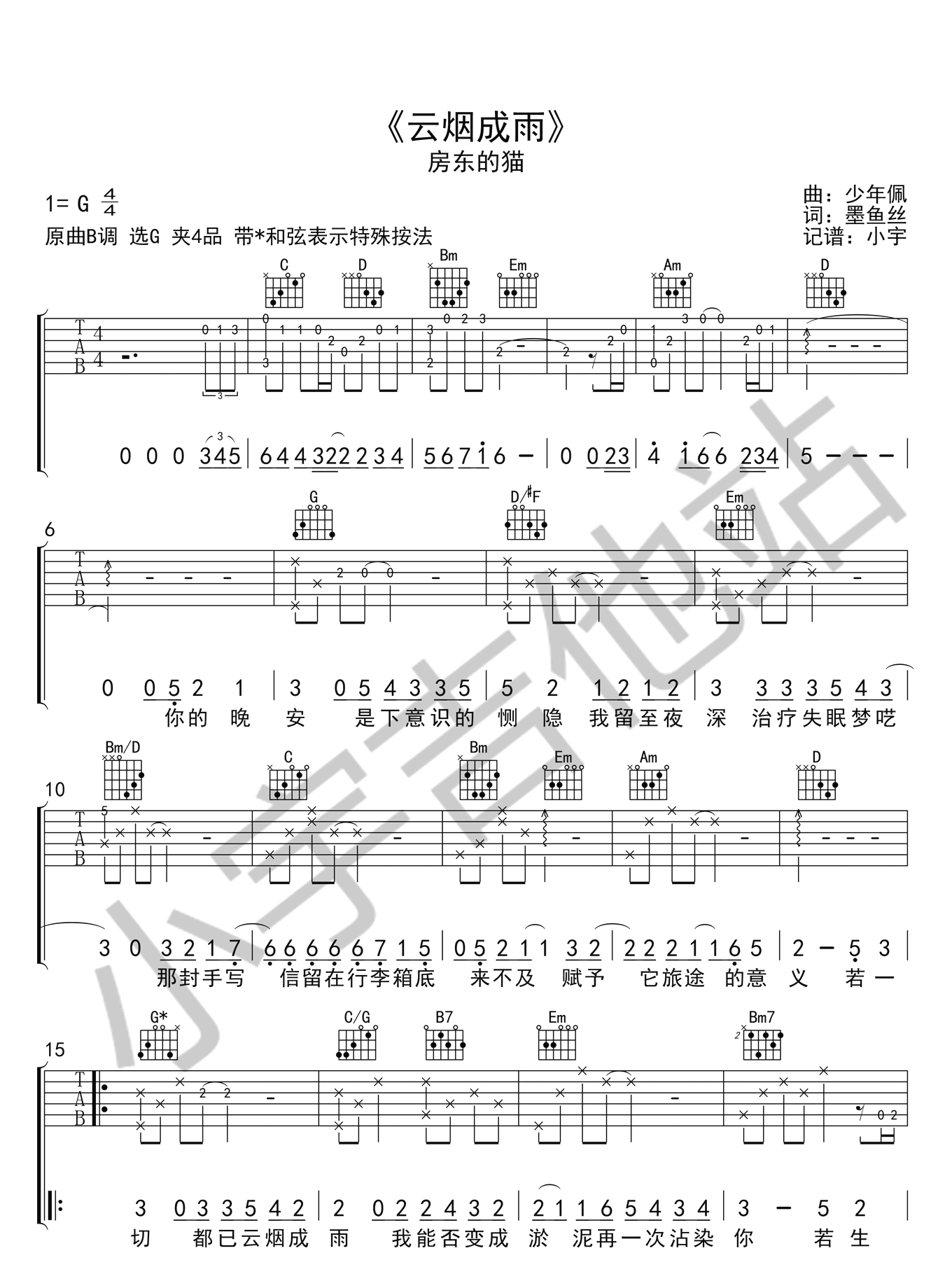 《云烟成雨吉他谱》_房东的猫__G调六线谱完整版_G调_吉他图片谱4张 图2