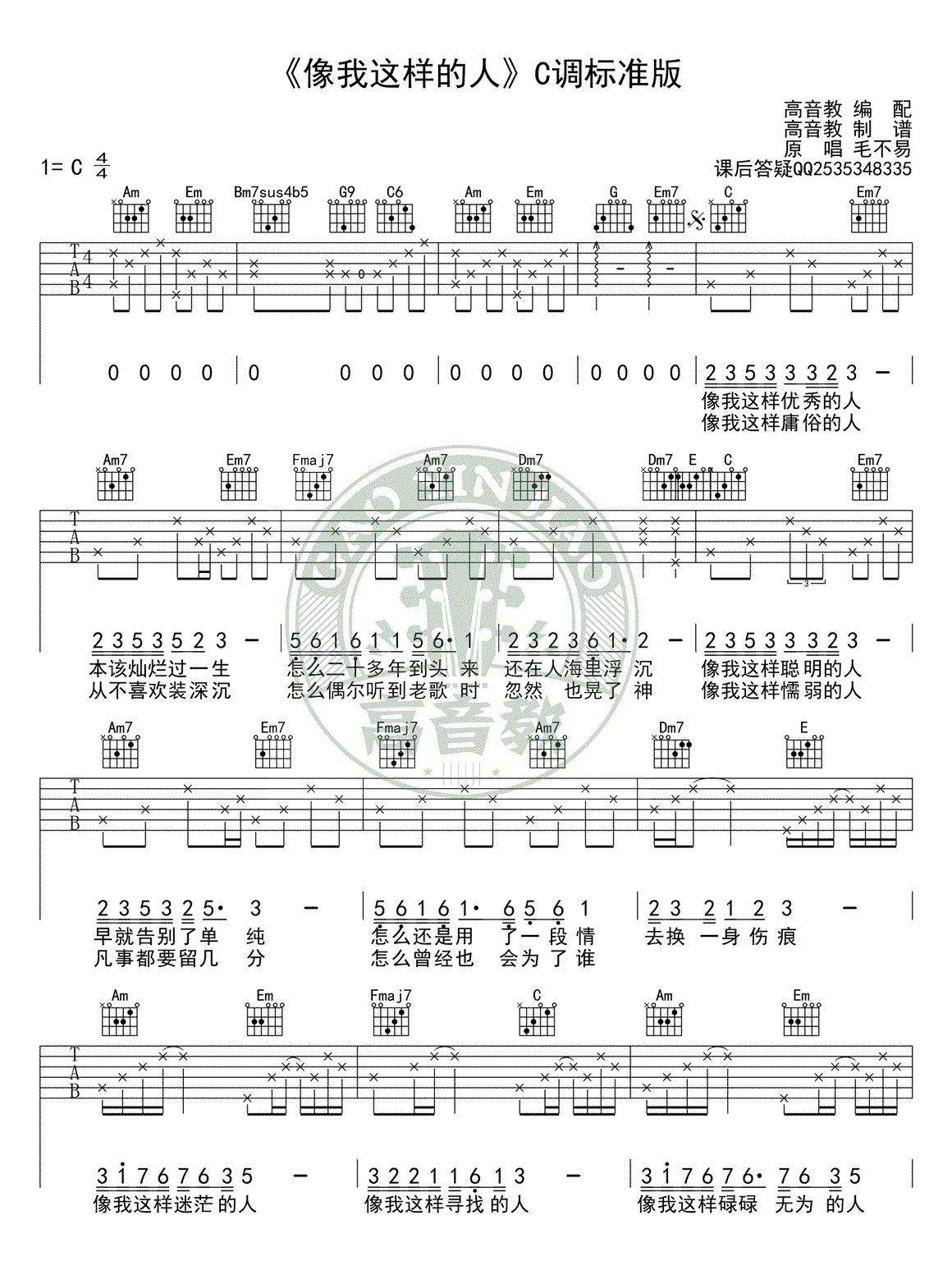 《像我这样的人吉他谱》_毛不易__高清图片谱完整版_吉他图片谱3张 图2