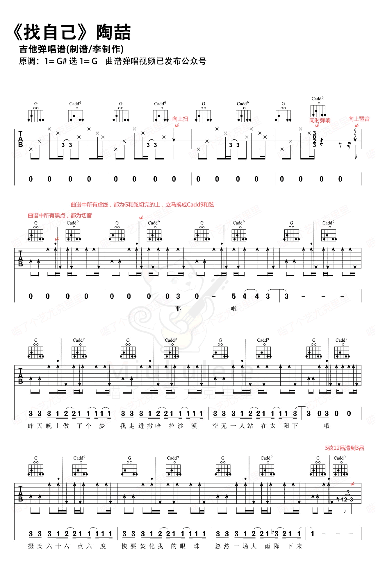 《找自己吉他谱》_陶喆__G调完整版_G调_吉他图片谱3张 图2