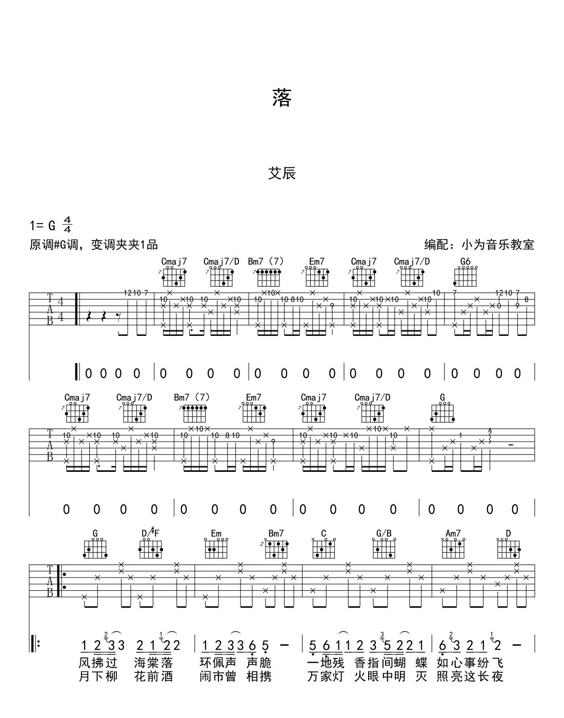 《落吉他谱》_艾辰__G调原版编配_图片谱完整版_G调_吉他图片谱5张 图2