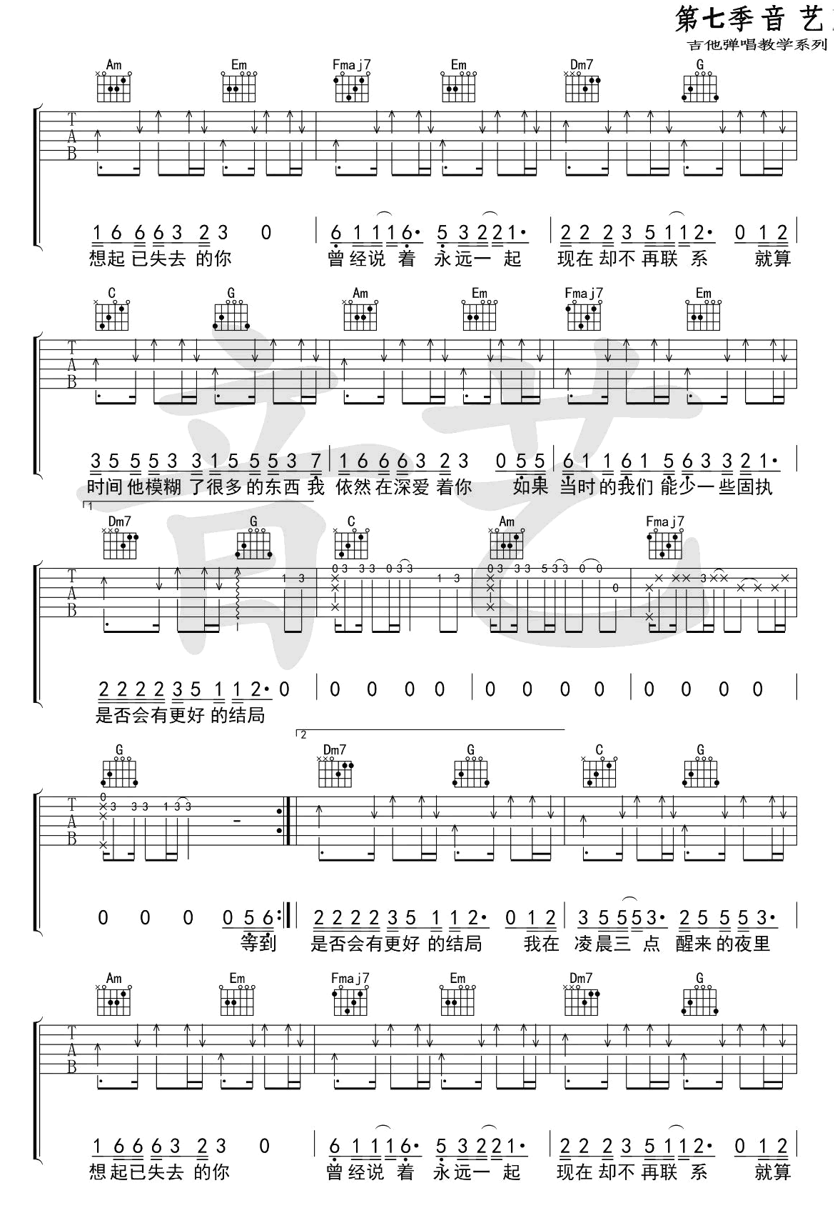《凌晨三点完整版吉他谱》_陈硕子__六线谱完整版_吉他图片谱4张 图3