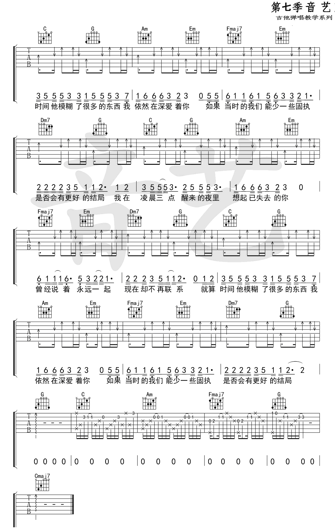《凌晨三点完整版吉他谱》_陈硕子__六线谱完整版_吉他图片谱4张 图4