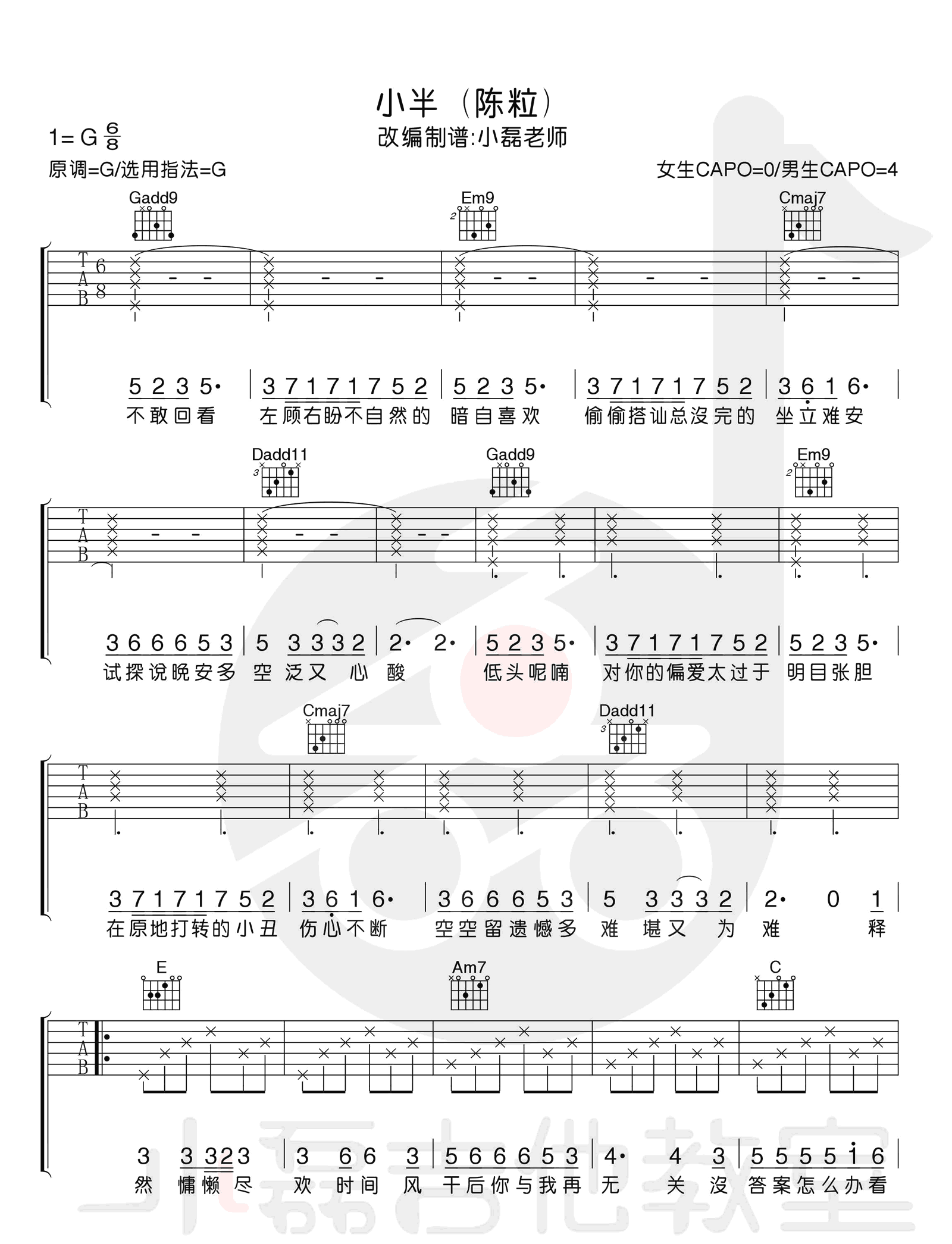 《小半吉他谱》_陈粒__G调六线谱高清版_G调_吉他图片谱5张 图2