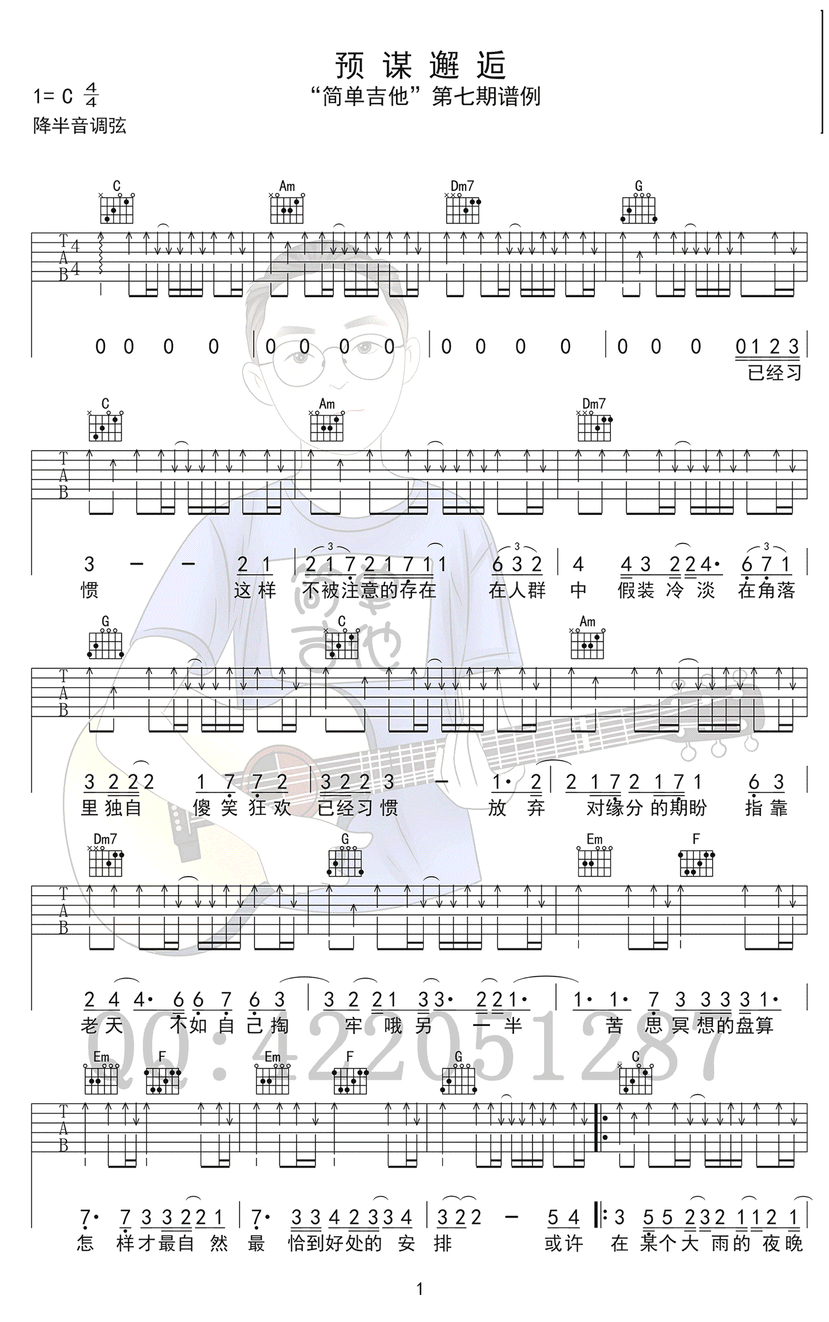 《预谋邂逅吉他谱》_阿肆__C调弹唱谱高清版_C调_吉他图片谱5张 图2