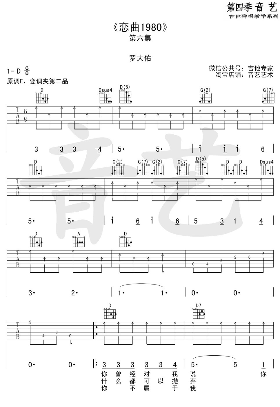 恋曲1980吉他谱老姚图片