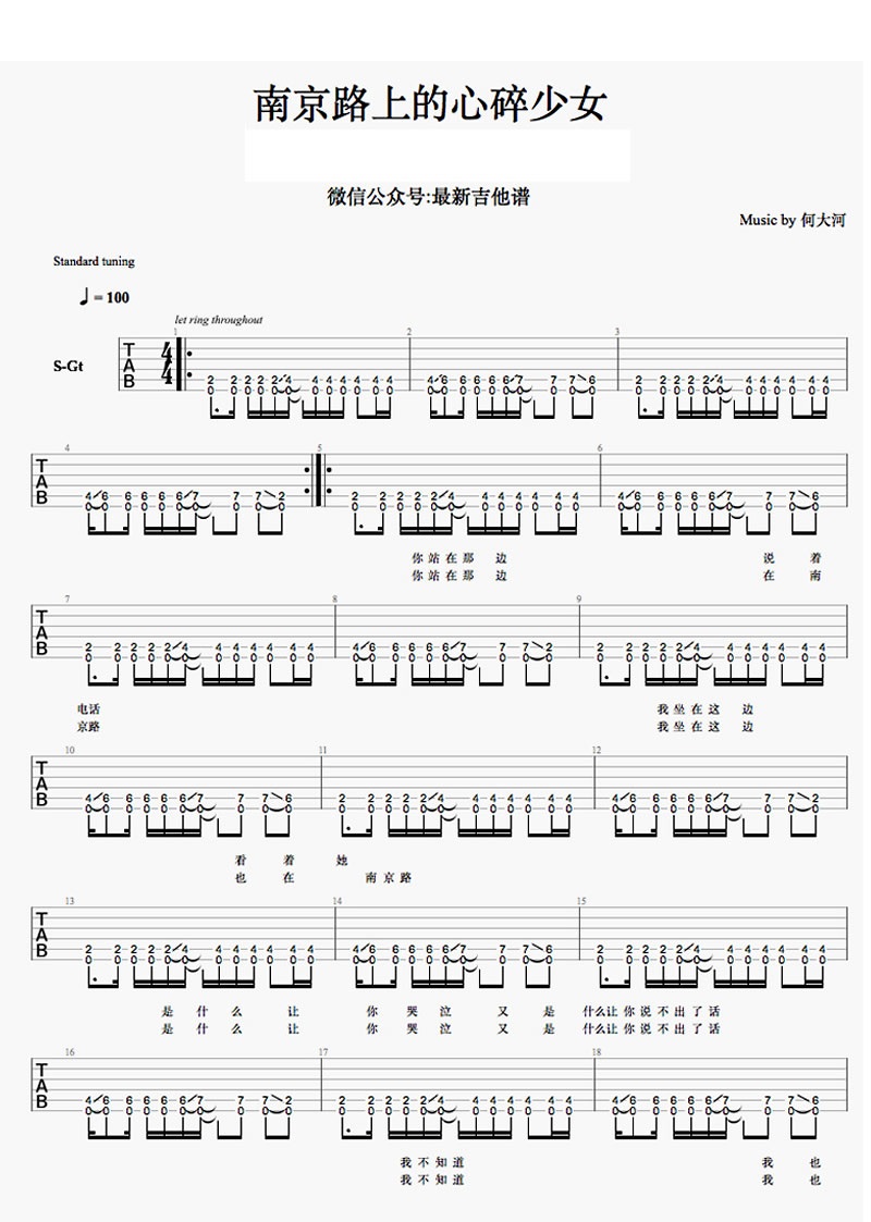 《南京路上的心碎少女吉他谱》_何大河__六线谱完整版_吉他图片谱5张 图2