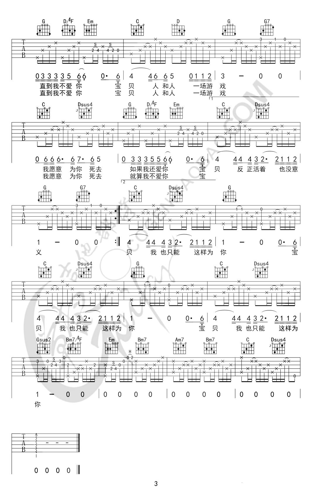《和你在一起吉他谱》_乔任梁_李志_六线谱高清版_吉他图片谱4张 图4