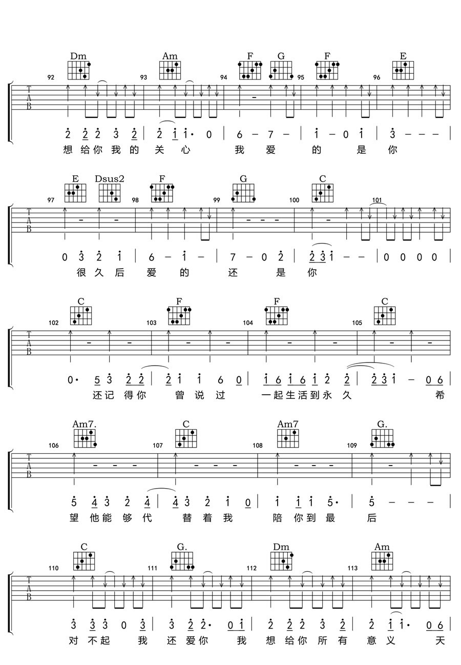 《对不起我还爱你吉他谱》_回音哥__六线谱高清版_吉他图片谱7张 图5