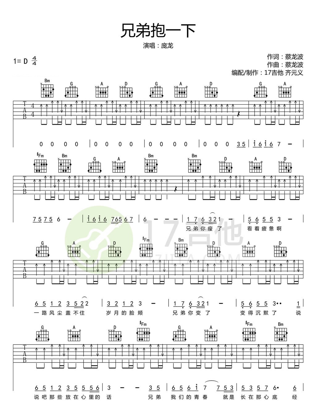 《兄弟抱一下吉他谱》_庞龙_吉他弹唱谱完整版__吉他图片谱4张 图2