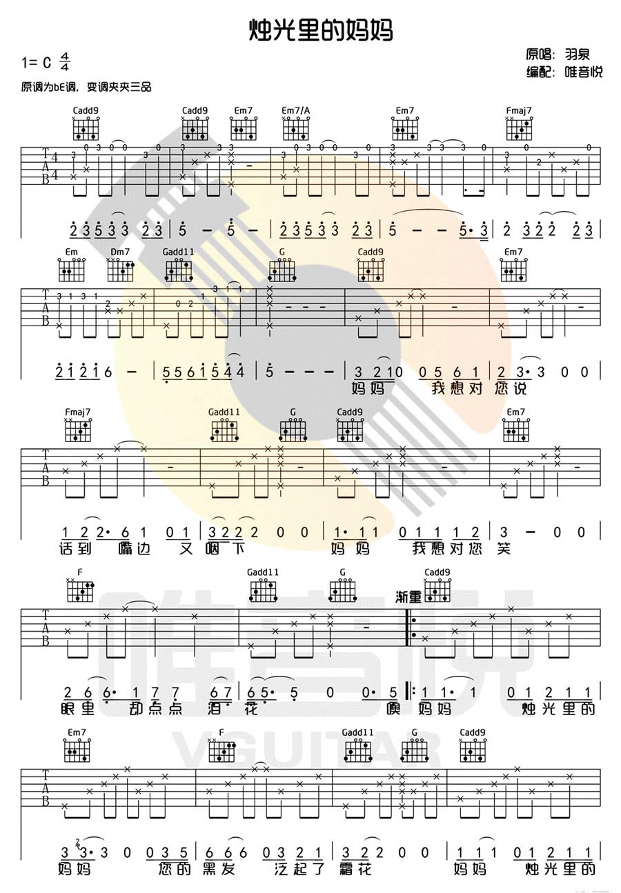 《烛光里的妈妈吉他谱》_毛阿敏_羽泉_六线谱完整版_吉他图片谱4张 图2