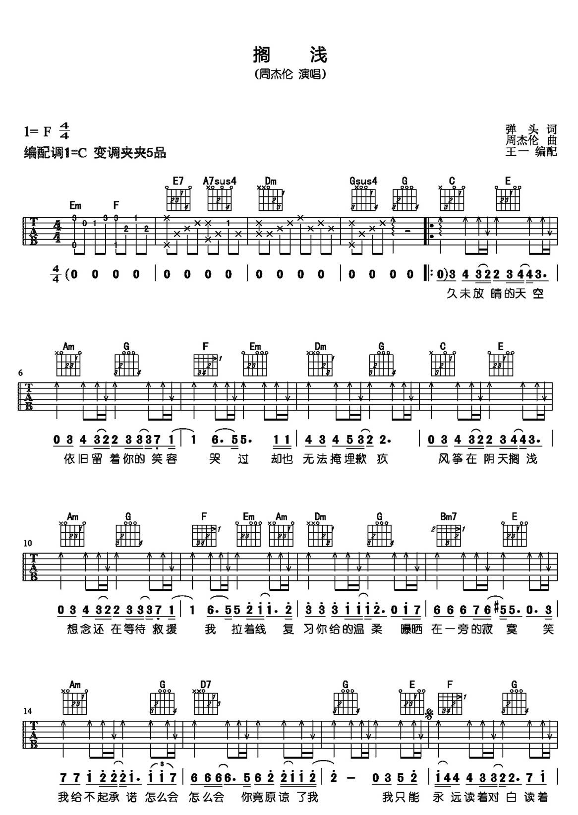 擱淺吉他譜周杰倫周杰倫圖片譜完整版吉他圖片譜3張