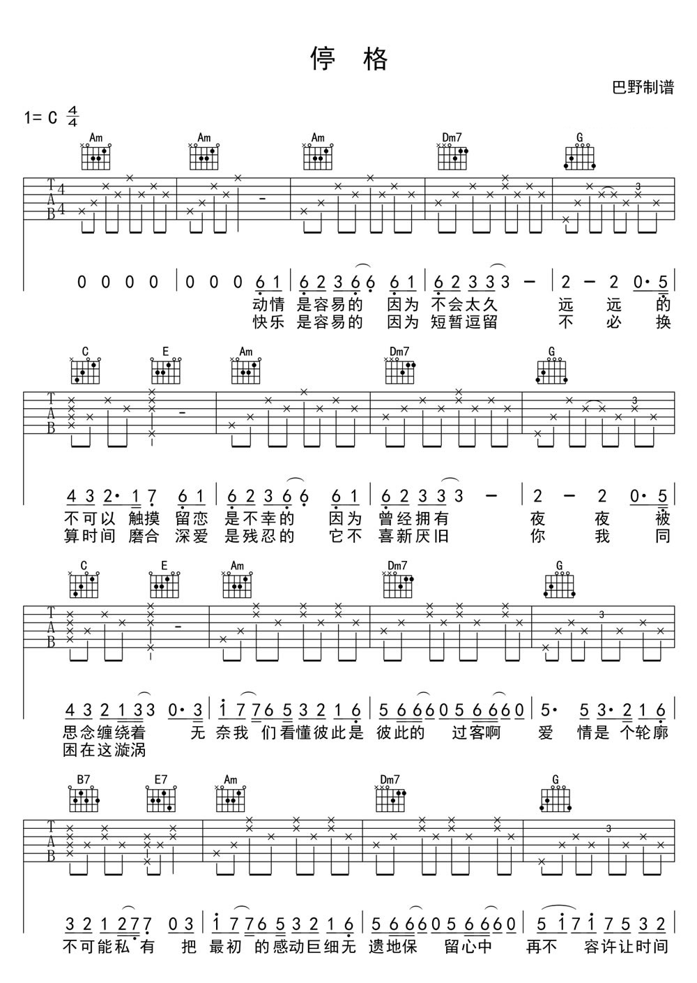 《停格吉他谱》_蔡健雅_张学友_六线谱完整版_吉他图片谱3张 图2