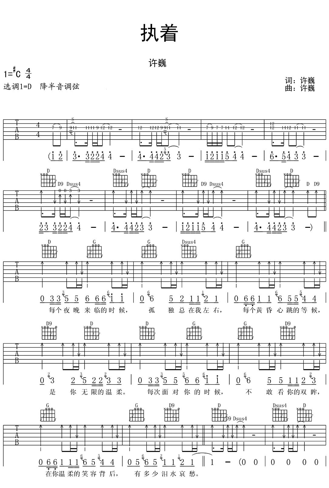 执着吉他谱-田震-弹唱教学高清六线谱图片谱-99吉他谱网