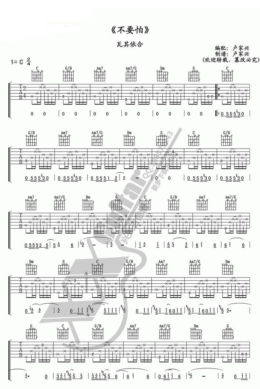 《阿杰鲁(不要怕)吉他谱》_阿鲁阿卓、山风组合_带音译歌词_C调指法完整版_C调_吉他图片谱3张 图2